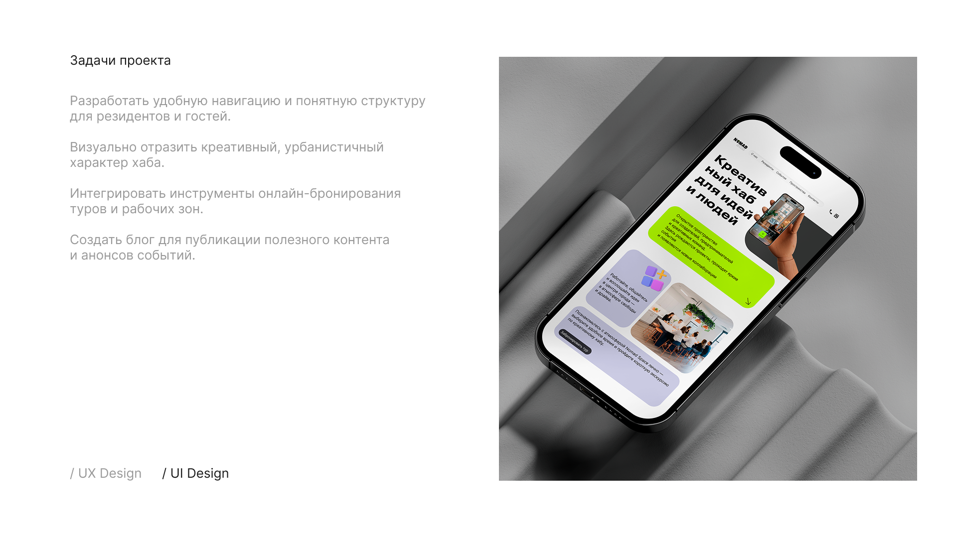 Nomad Space - сайт для креативного хаба — Изображение №3 — Интерфейсы на Dprofile