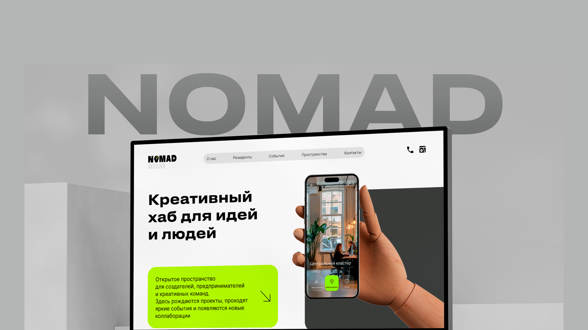 Nomad Space - сайт для креативного хаба — Изображение №8 — Интерфейсы на Dprofile