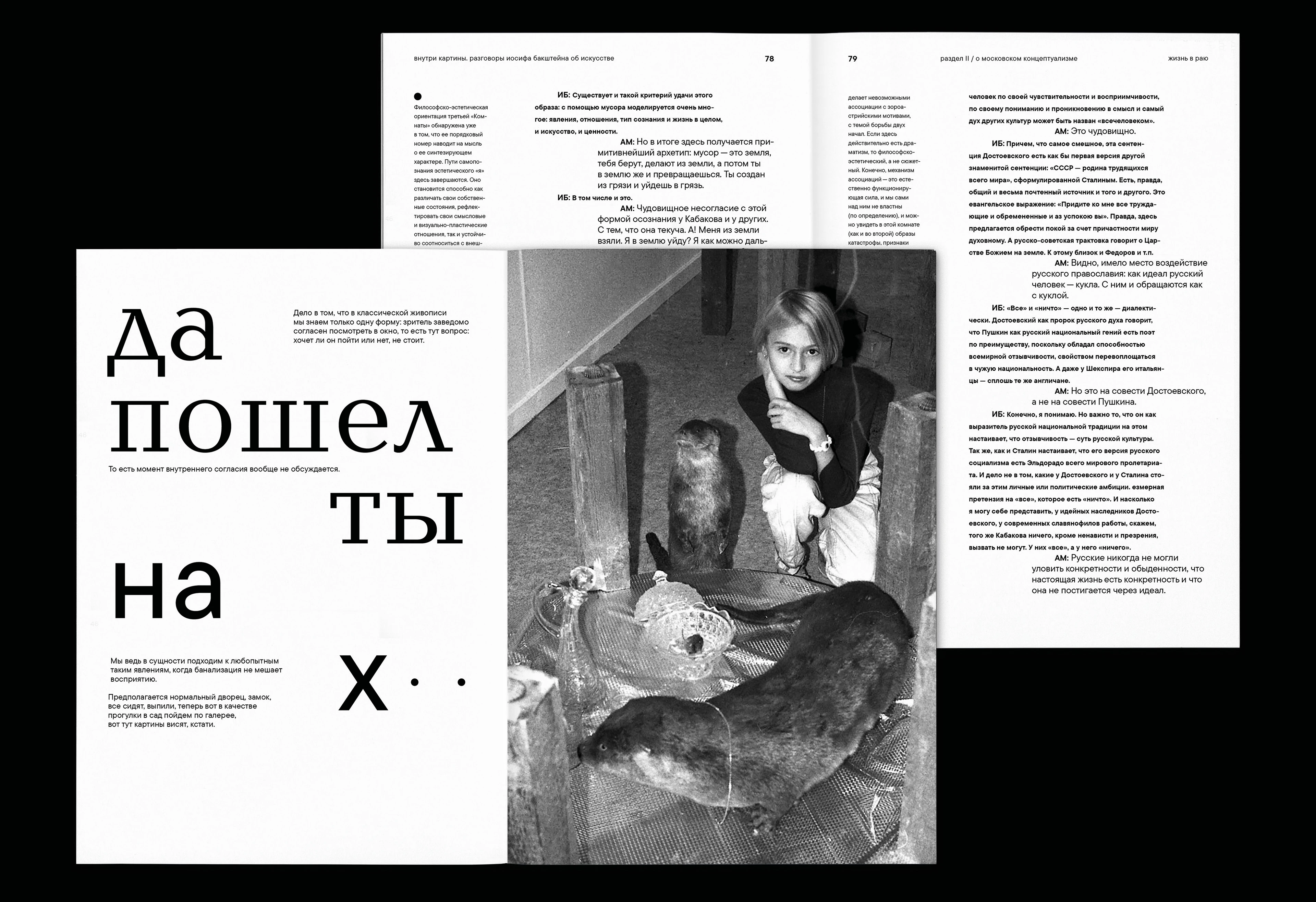 Inside the painting | Moscow Conceptualism — Изображение №22 — Графика на Dprofile
