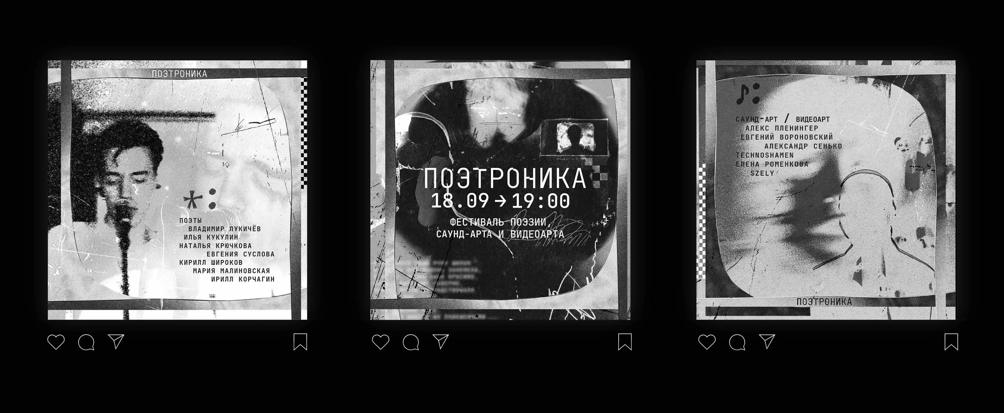 Poetronika | Visual Identity — Изображение №20 — Брендинг, Графика на Dprofile