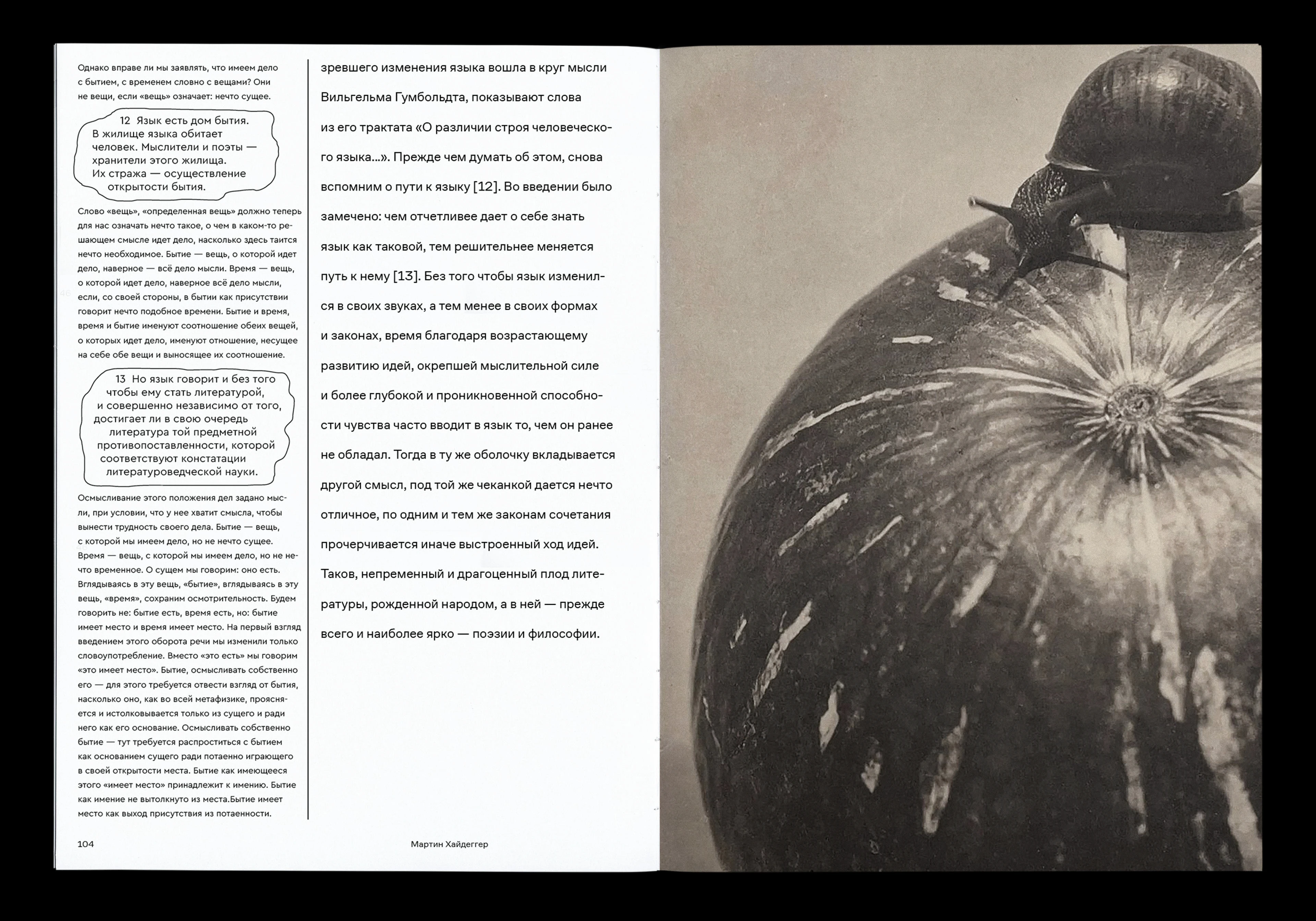 Being and Time | Martin Heidegger — Изображение №31 — Графика на Dprofile