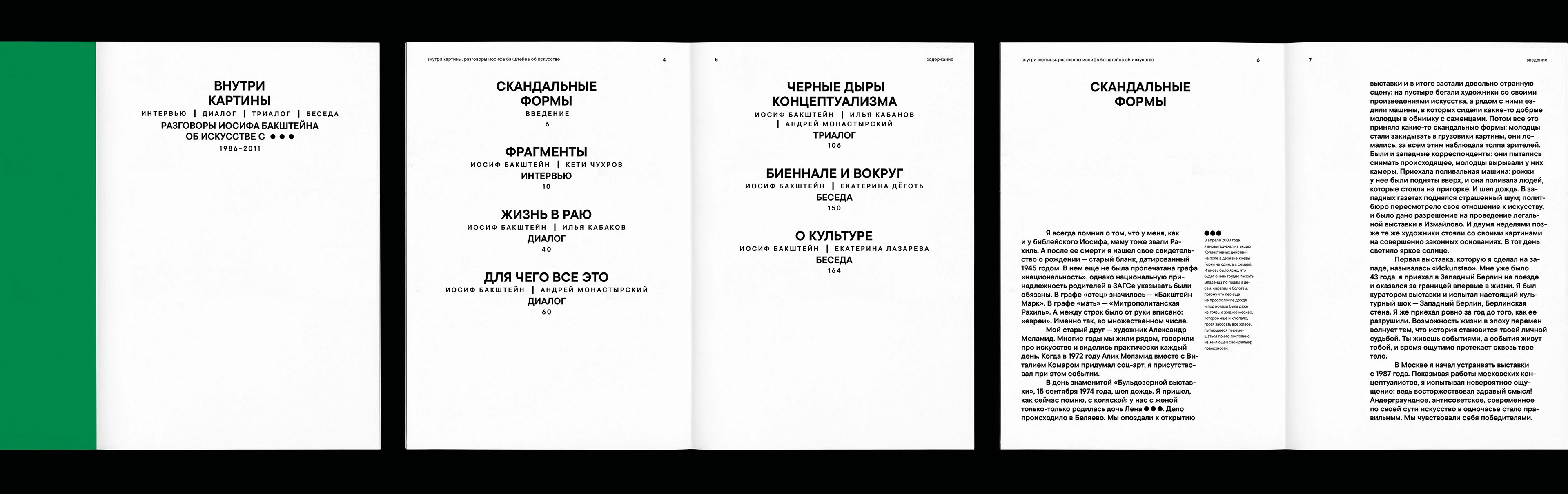 Inside the painting | Moscow Conceptualism — Изображение №5 — Графика на Dprofile