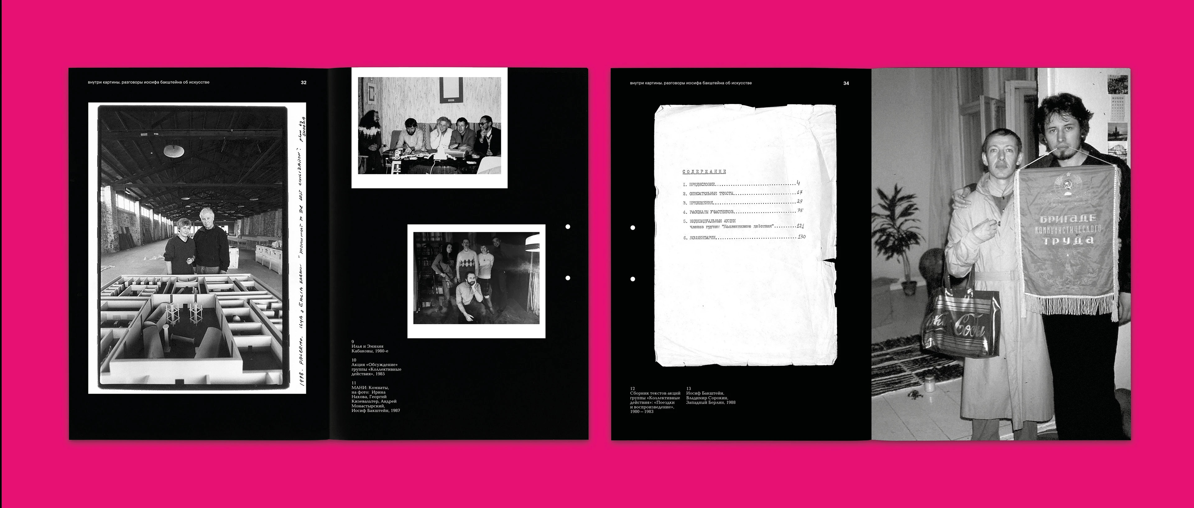 Inside the painting | Moscow Conceptualism — Изображение №14 — Графика на Dprofile