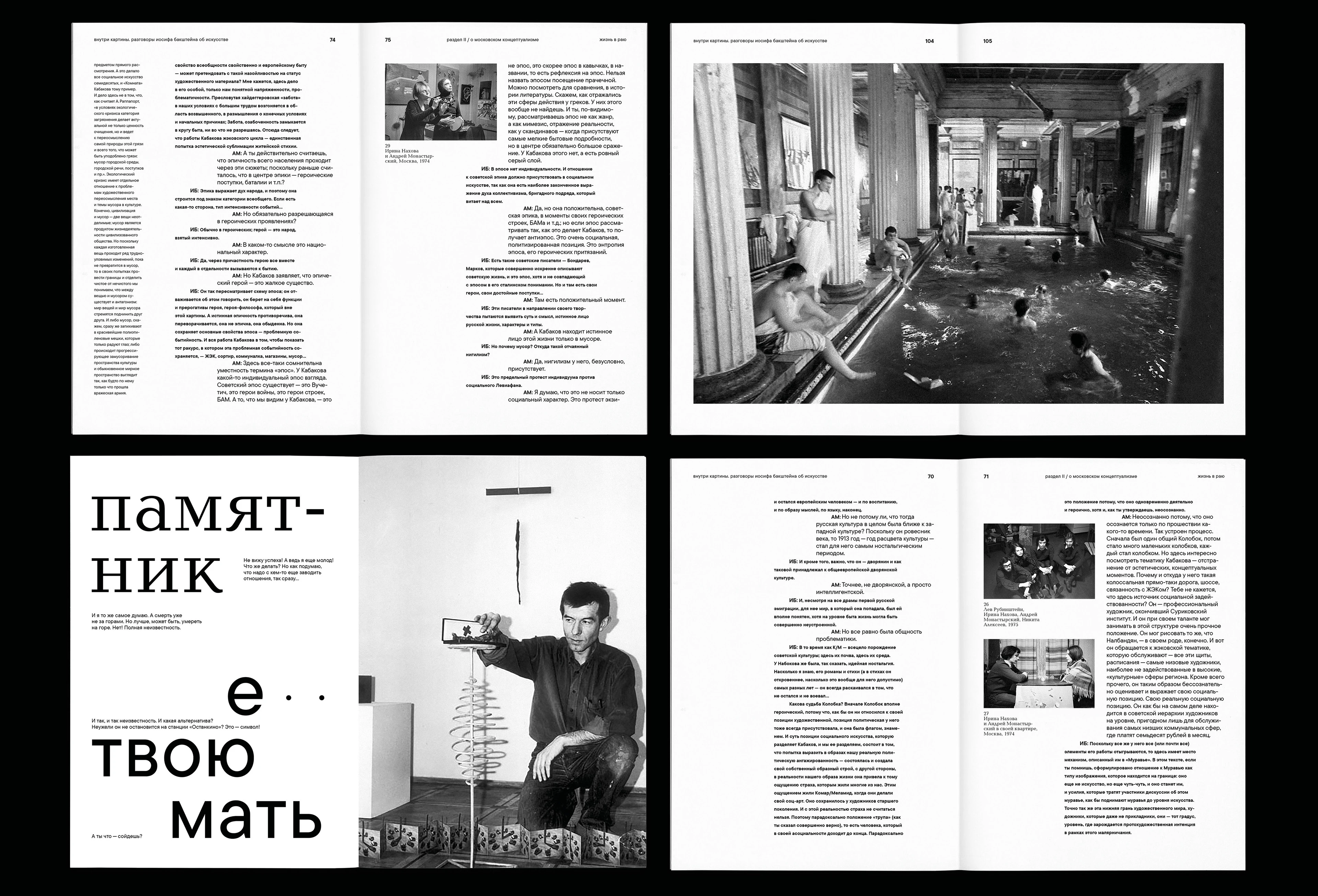 Inside the painting | Moscow Conceptualism — Изображение №17 — Графика на Dprofile