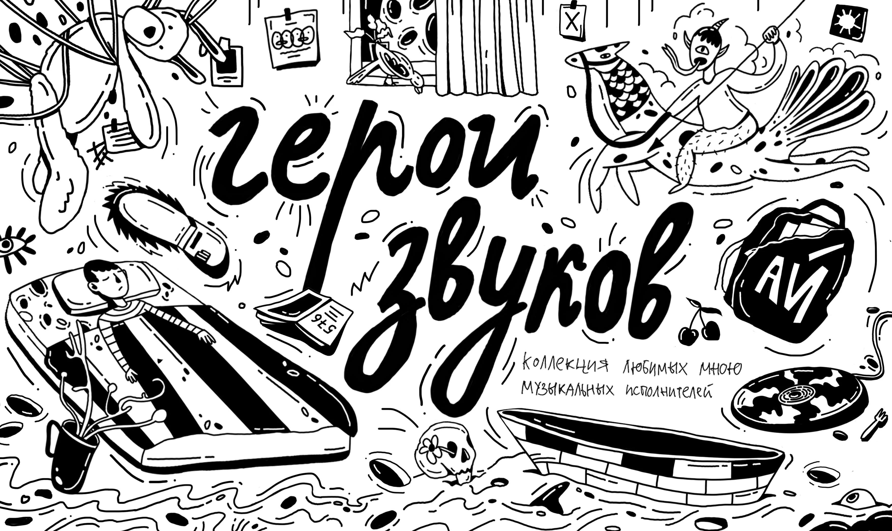 Heroes of Sounds | Illustration — Изображение №1 — Брендинг, Иллюстрация на Dprofile