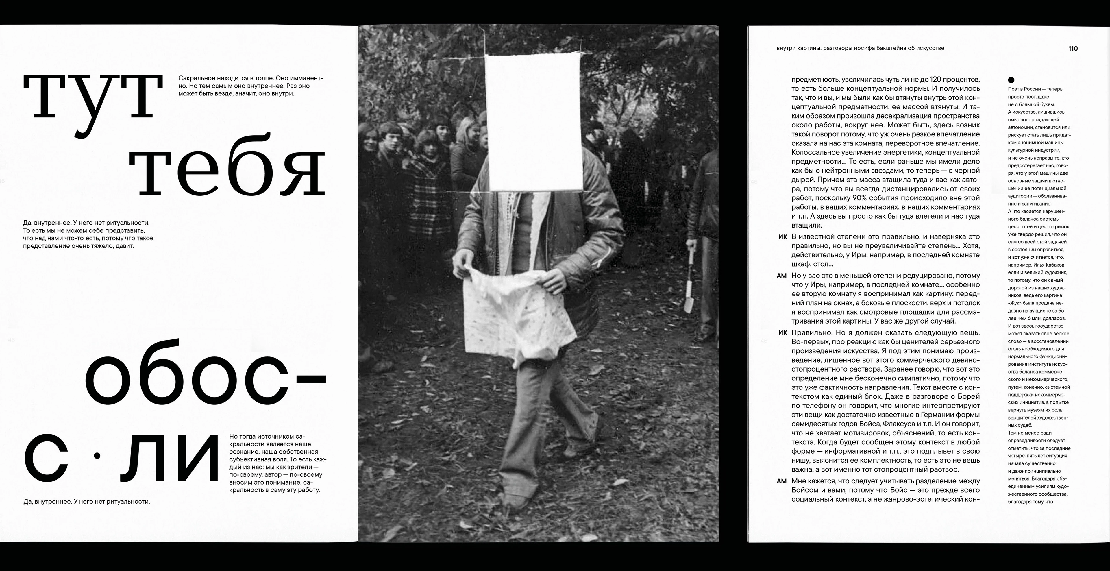 Inside the painting | Moscow Conceptualism — Изображение №27 — Графика на Dprofile