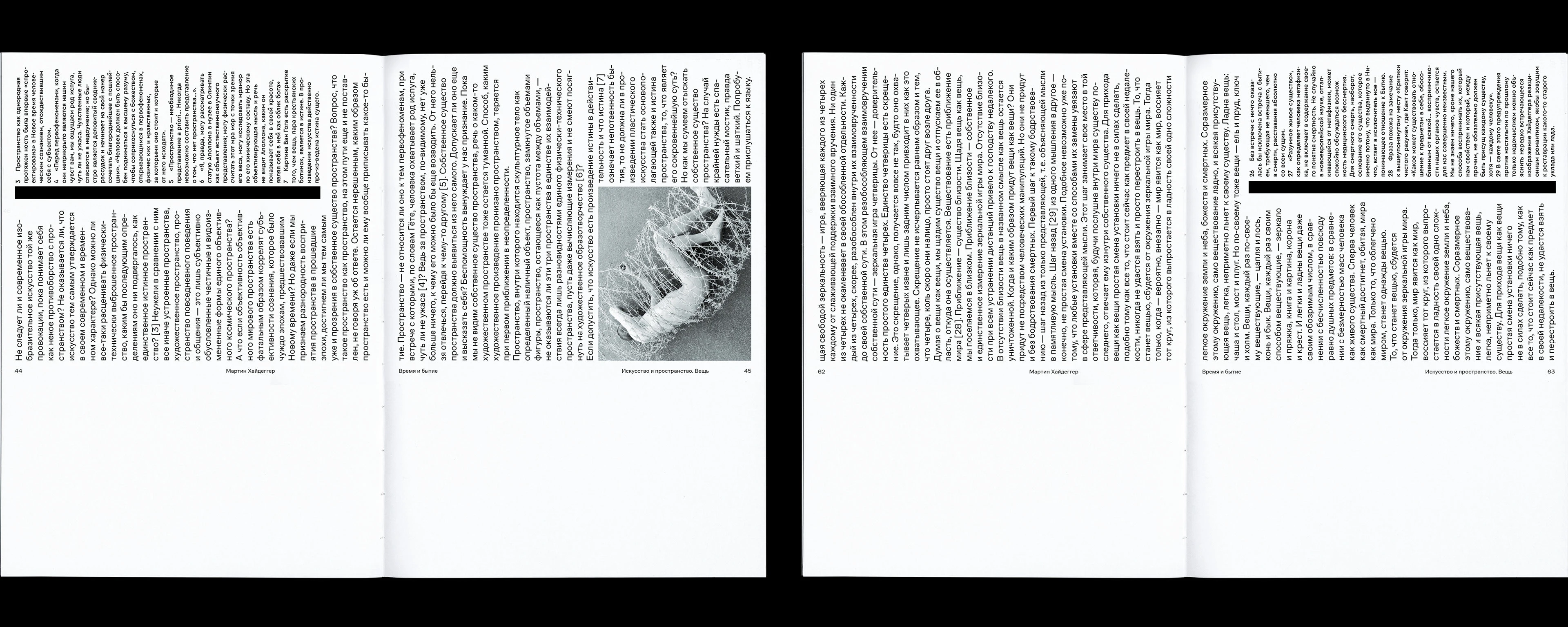 Being and Time | Martin Heidegger — Изображение №19 — Графика на Dprofile