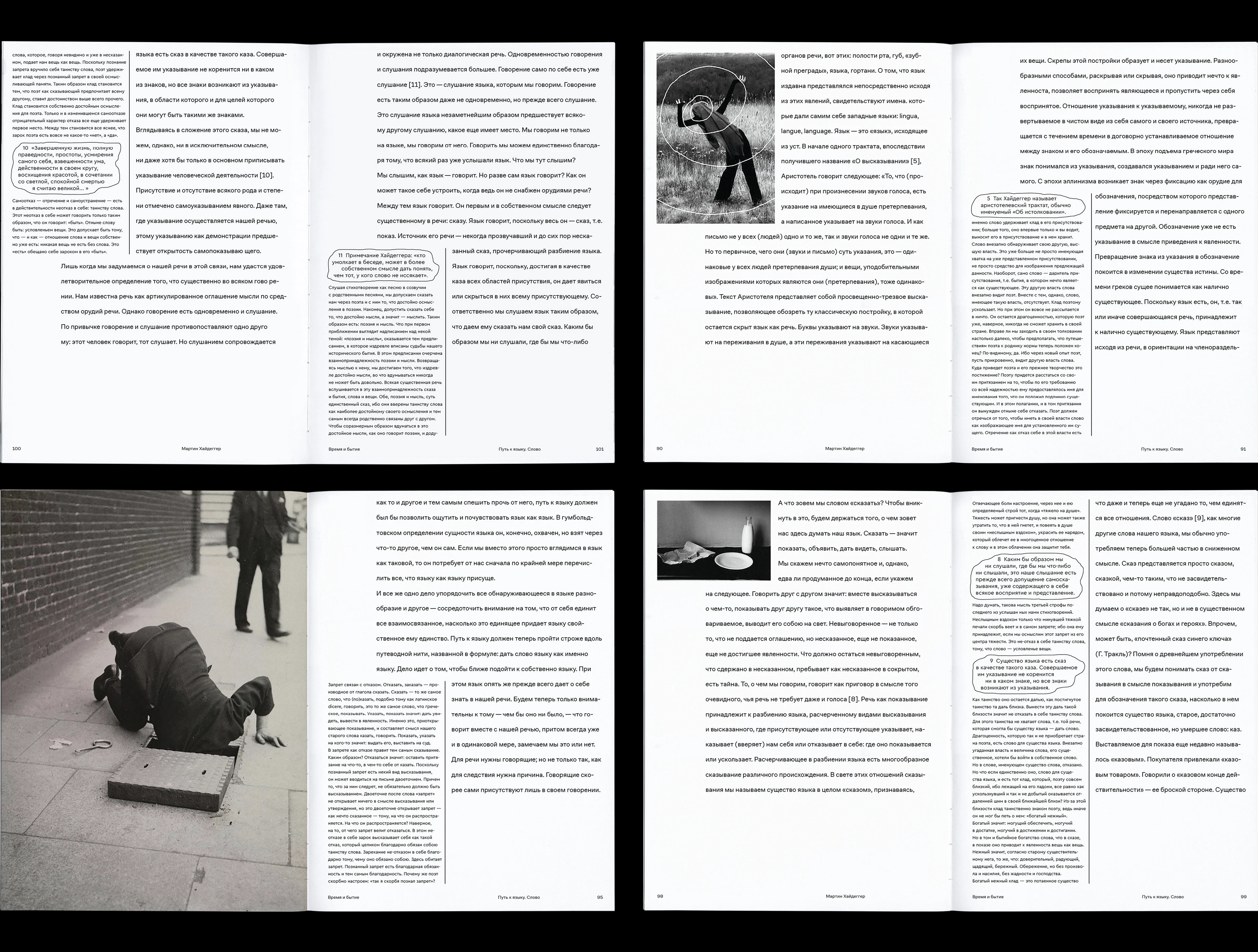 Being and Time | Martin Heidegger — Изображение №29 — Графика на Dprofile