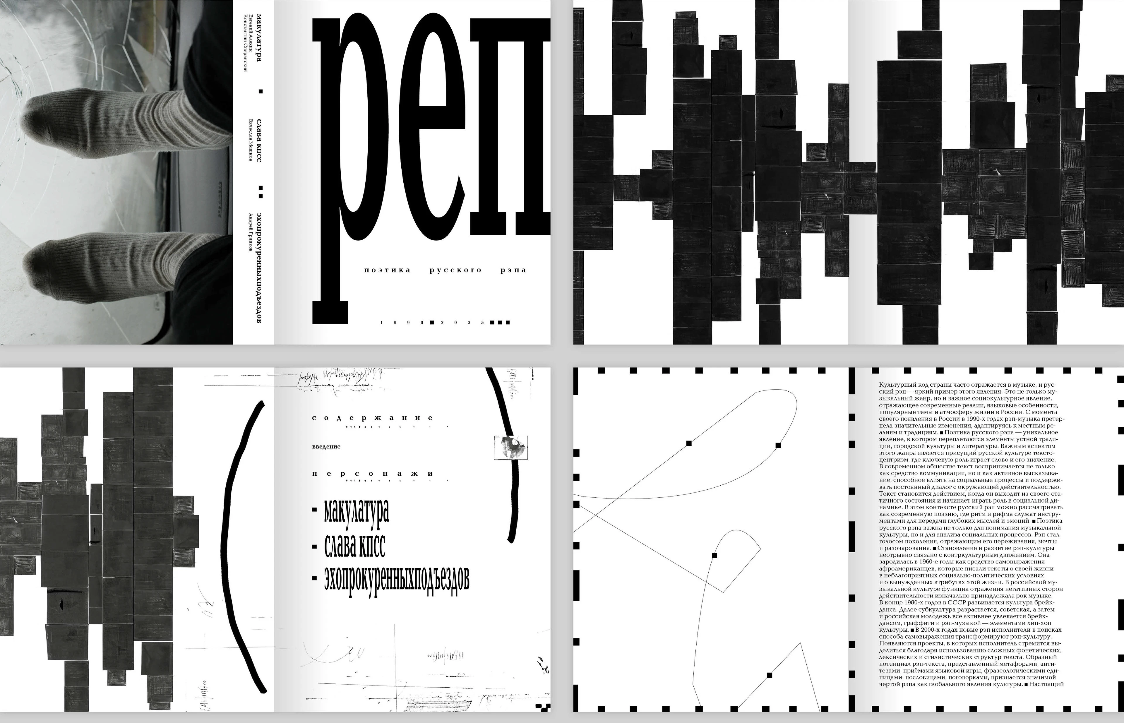 РЕП — Изображение №6 — Графика на Dprofile