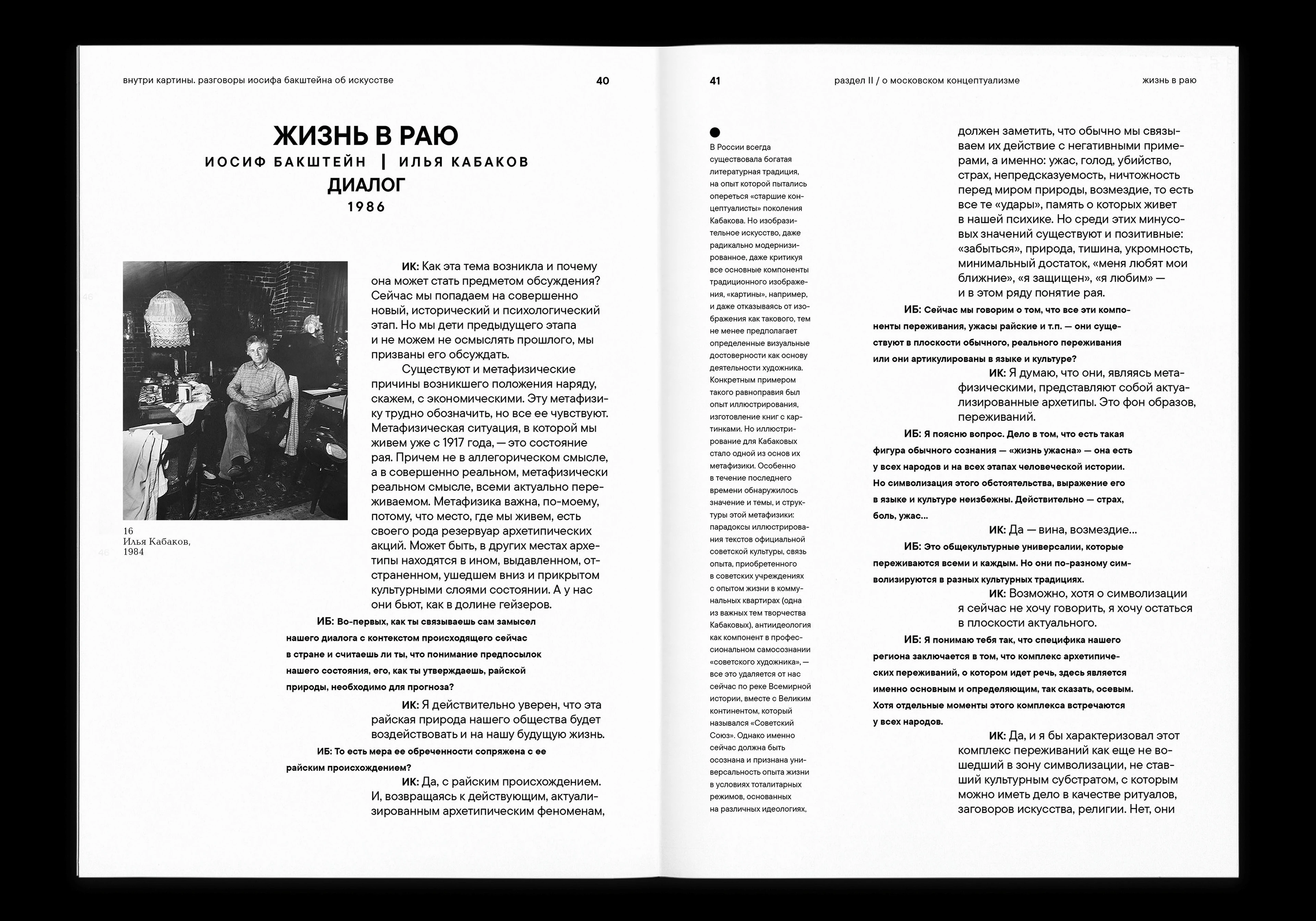 Inside the painting | Moscow Conceptualism — Изображение №16 — Графика на Dprofile