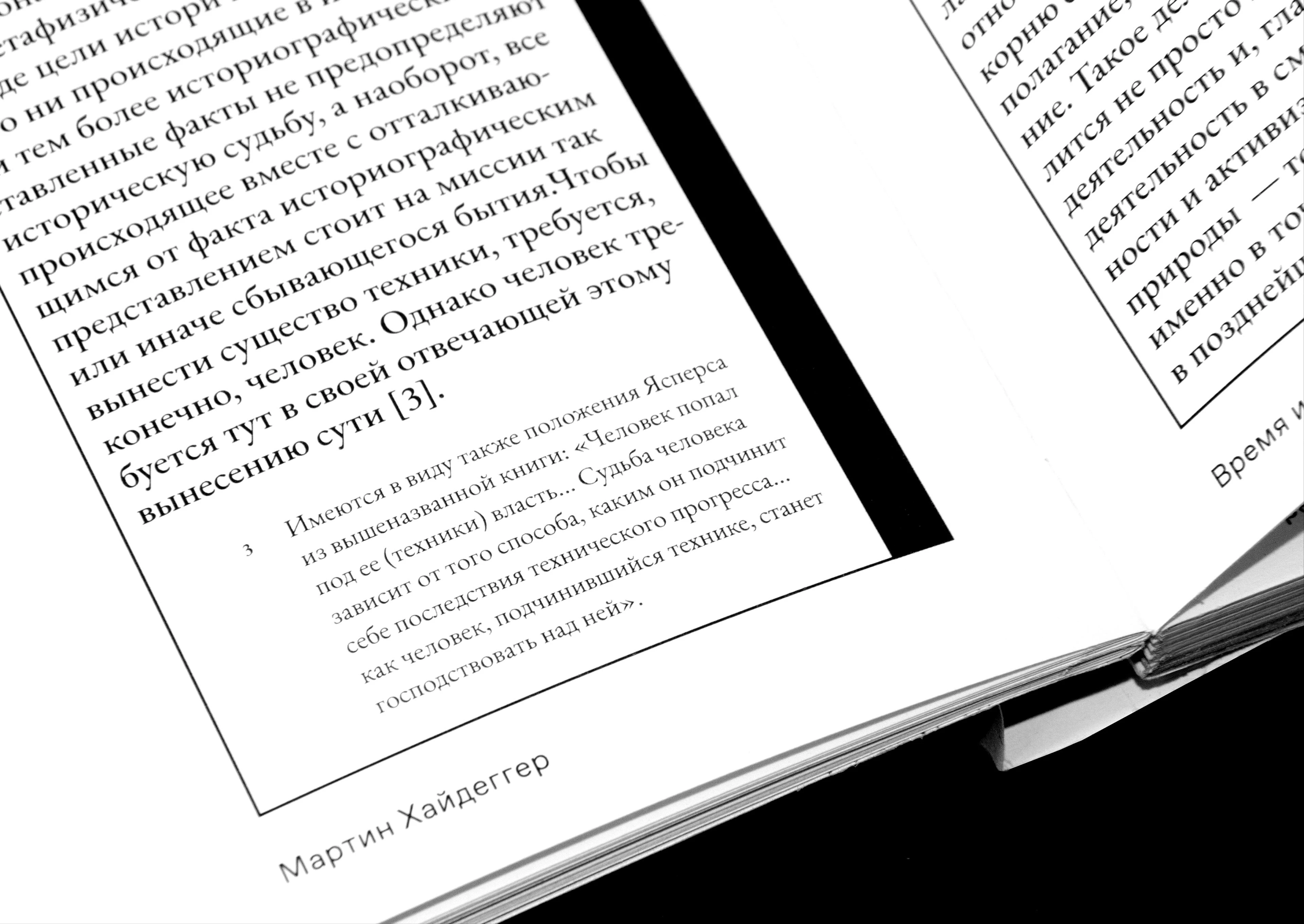 Being and Time | Martin Heidegger — Изображение №16 — Графика на Dprofile