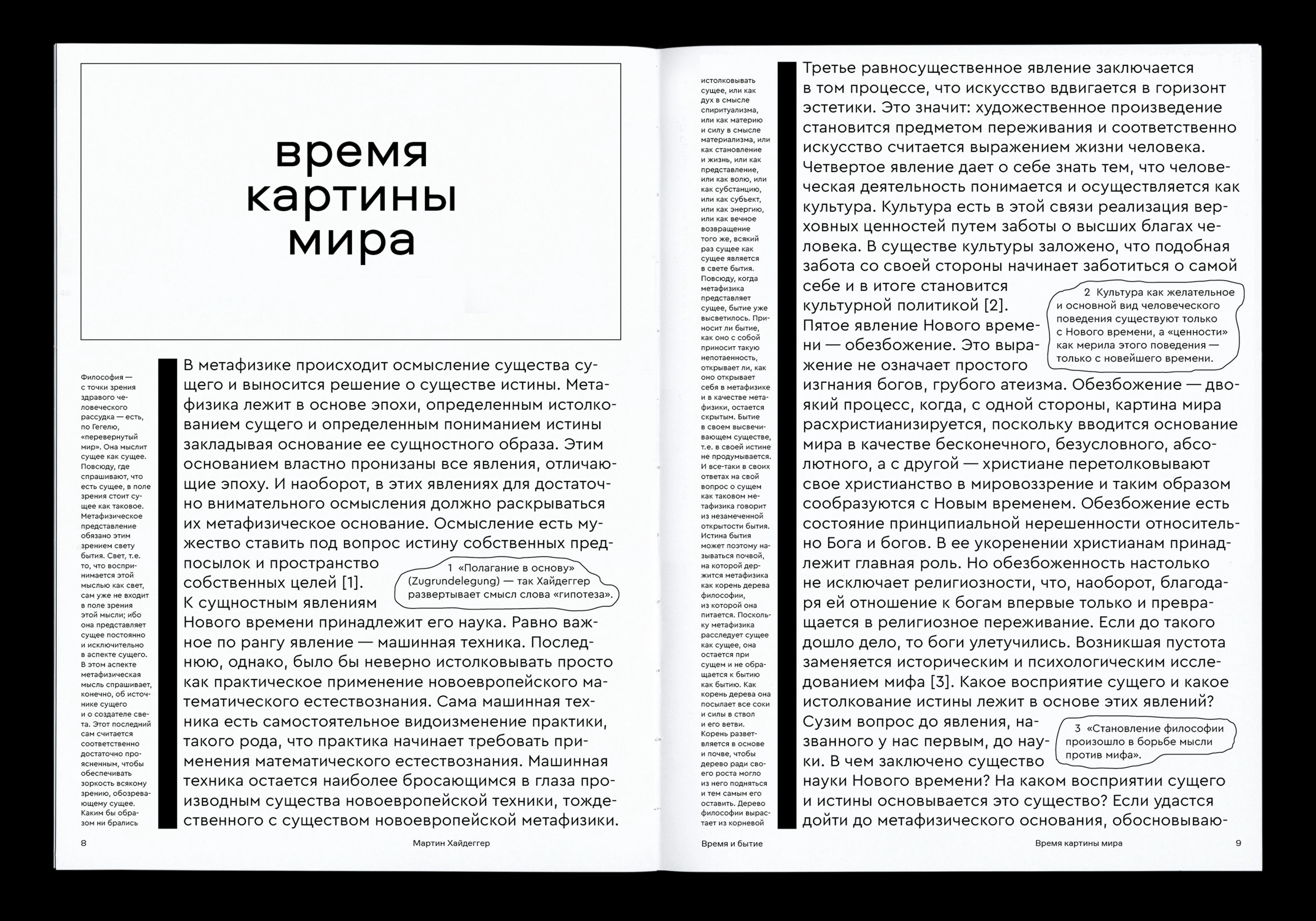 Being and Time | Martin Heidegger — Изображение №6 — Графика на Dprofile