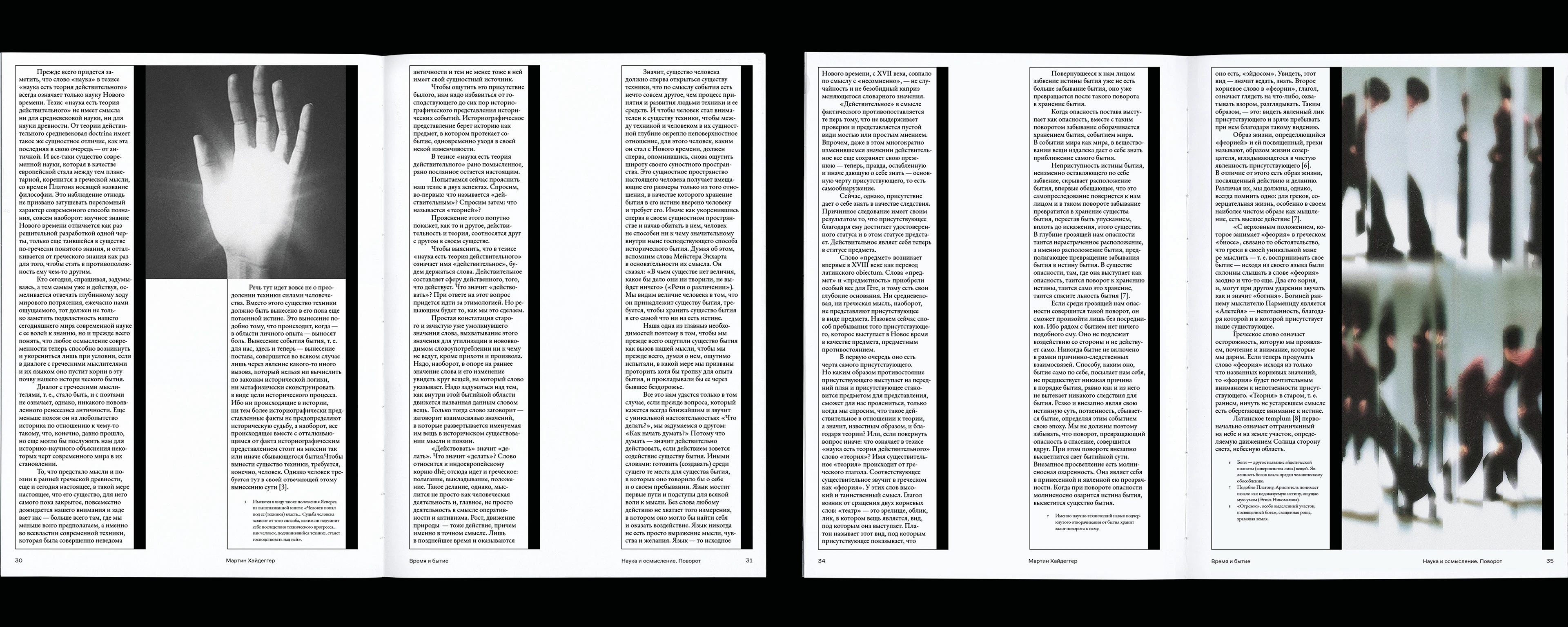 Being and Time | Martin Heidegger — Изображение №13 — Графика на Dprofile