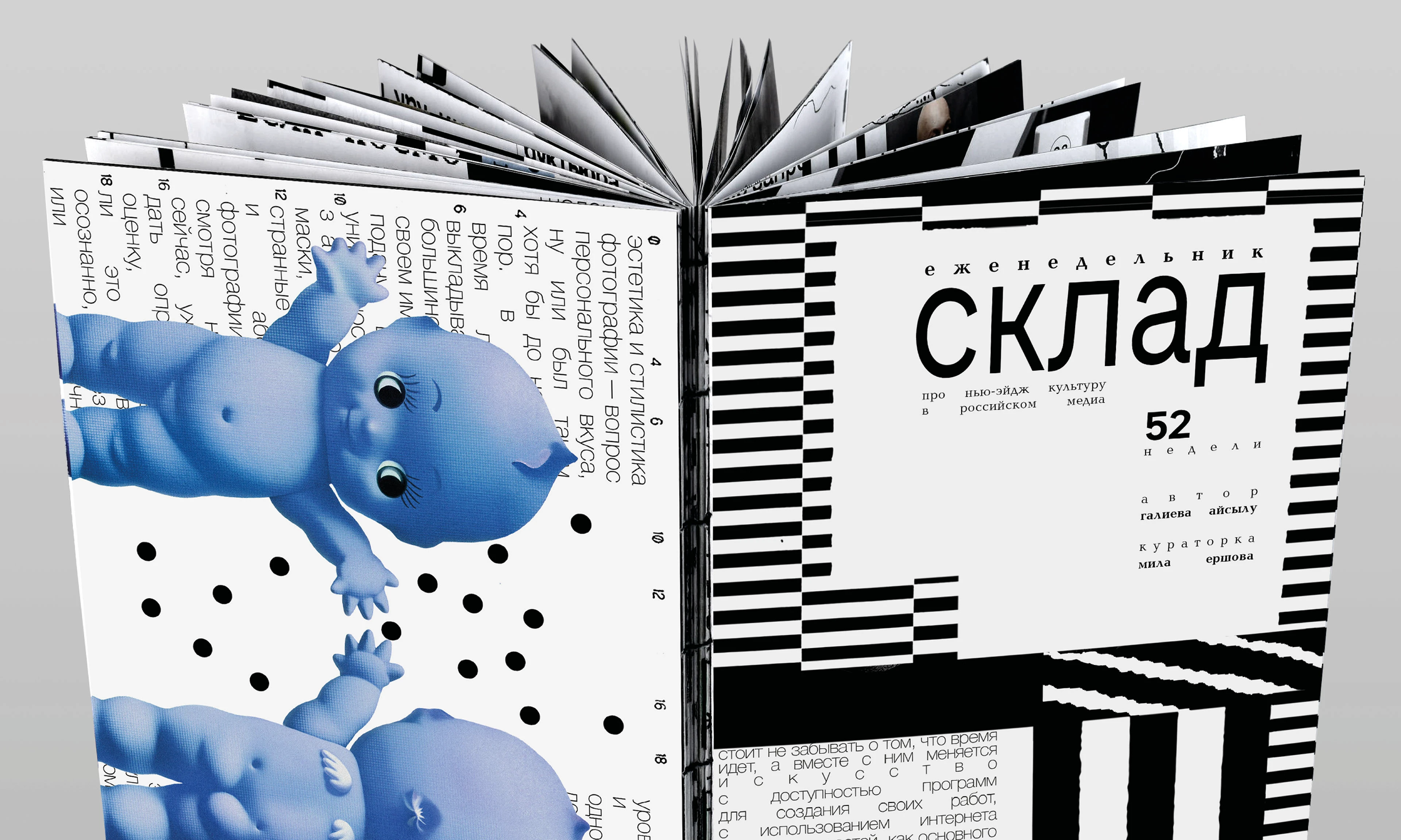 SKLAD | ZINE — Изображение №18 — Графика на Dprofile