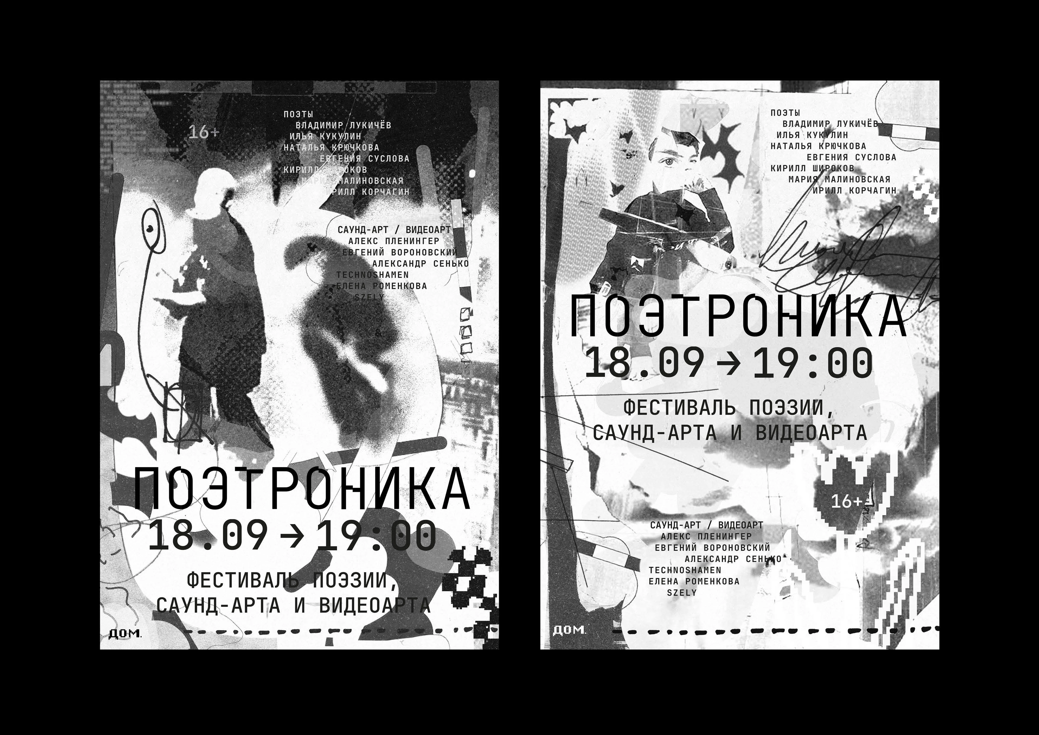 Poetronika | Visual Identity — Изображение №1 — Брендинг, Графика на Dprofile