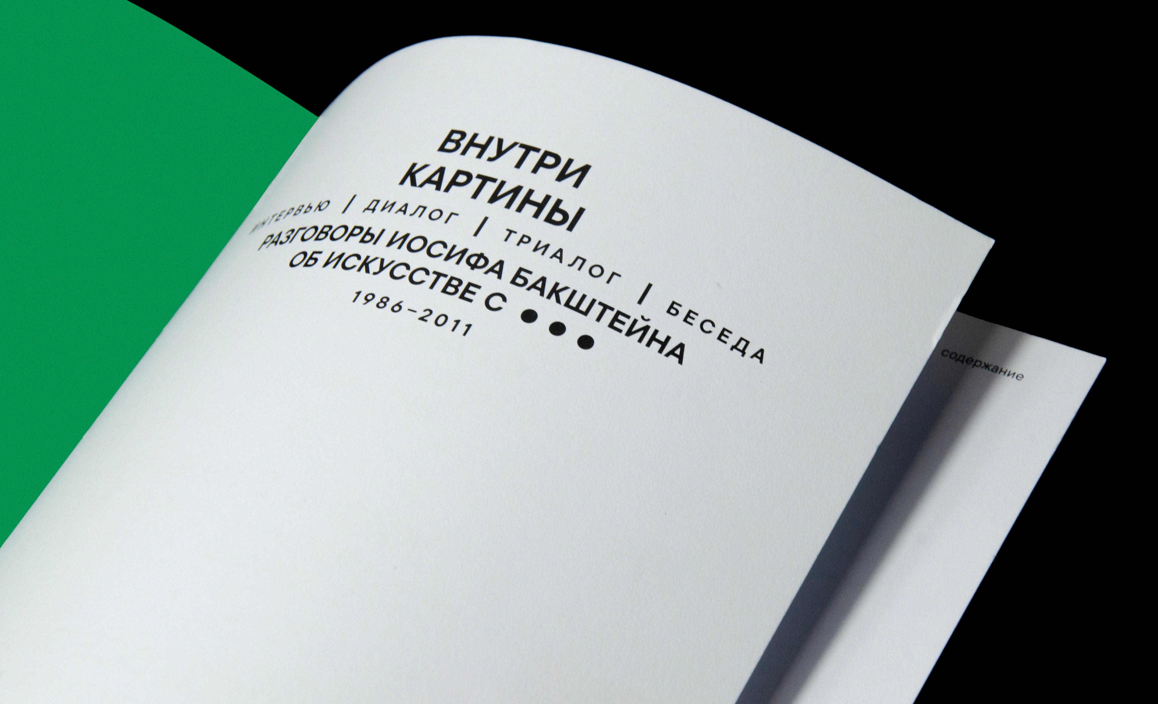 Inside the painting | Moscow Conceptualism — Изображение №4 — Графика на Dprofile