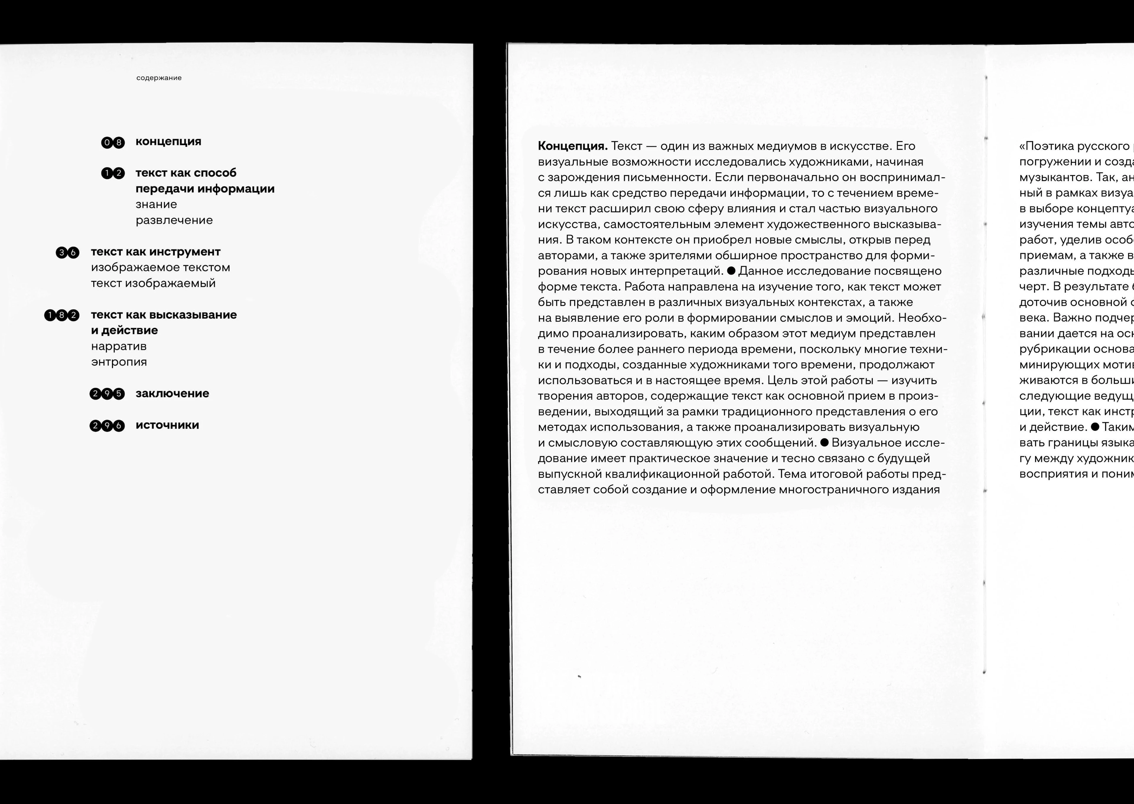 Text Form | Book Design — Изображение №6 — Графика на Dprofile