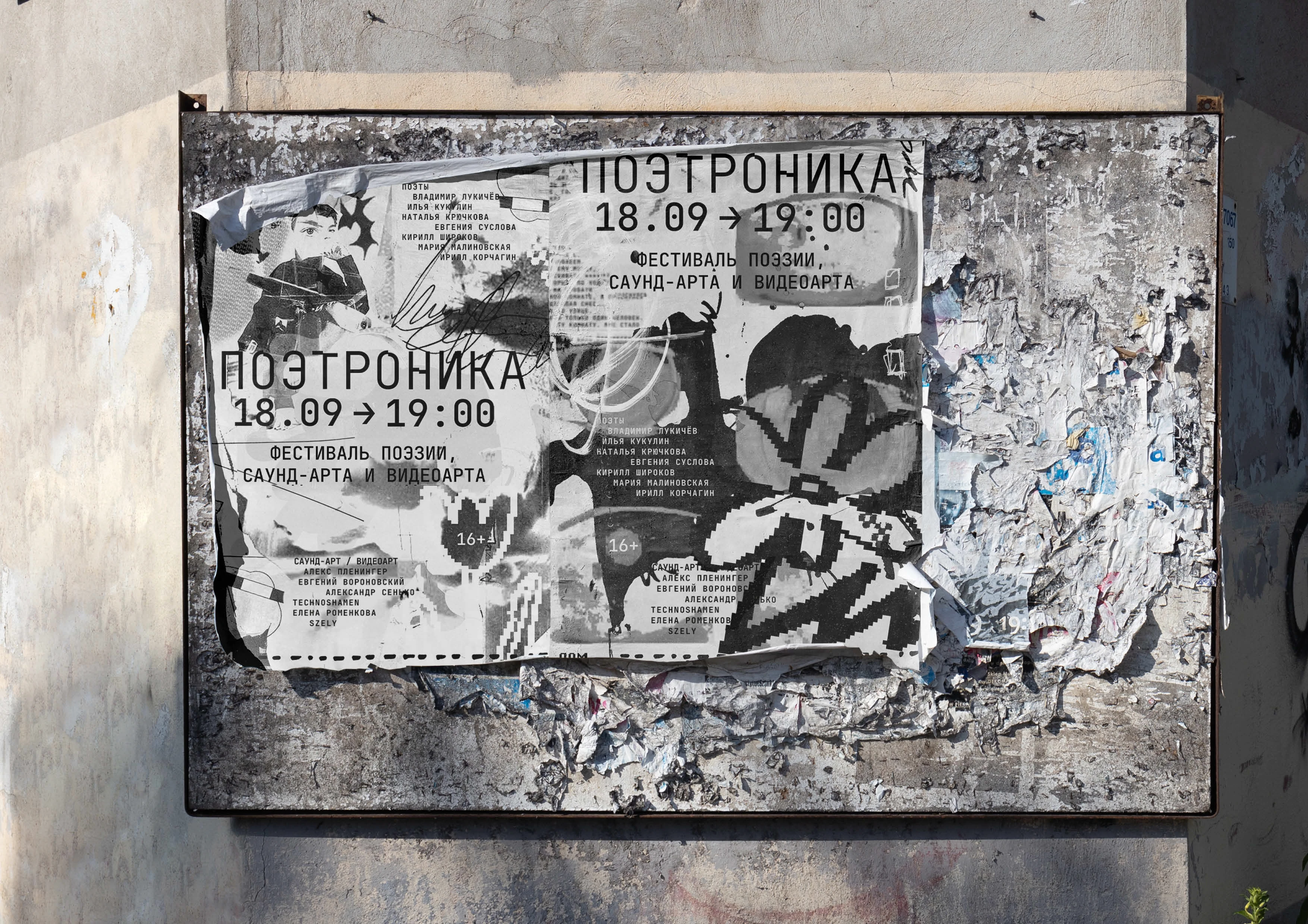 Poetronika | Visual Identity — Изображение №6 — Брендинг, Графика на Dprofile