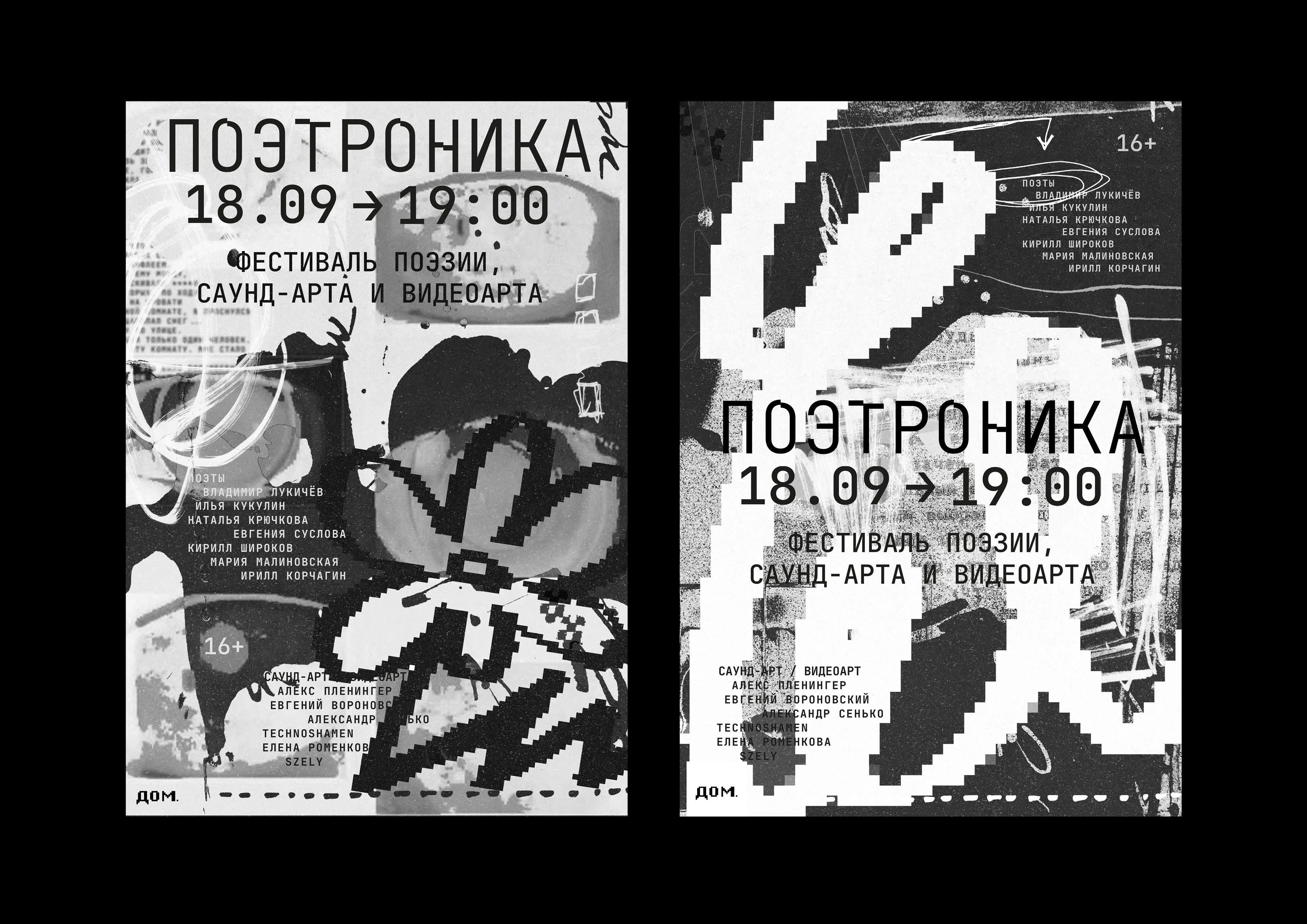 Poetronika | Visual Identity — Изображение №3 — Брендинг, Графика на Dprofile