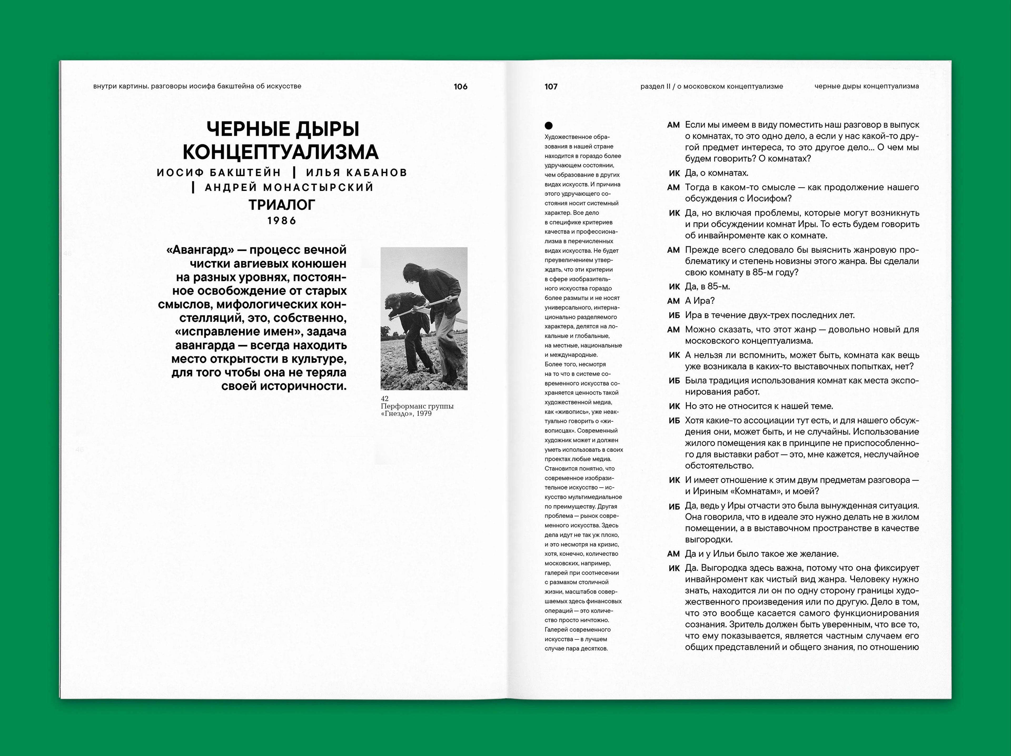 Inside the painting | Moscow Conceptualism — Изображение №24 — Графика на Dprofile