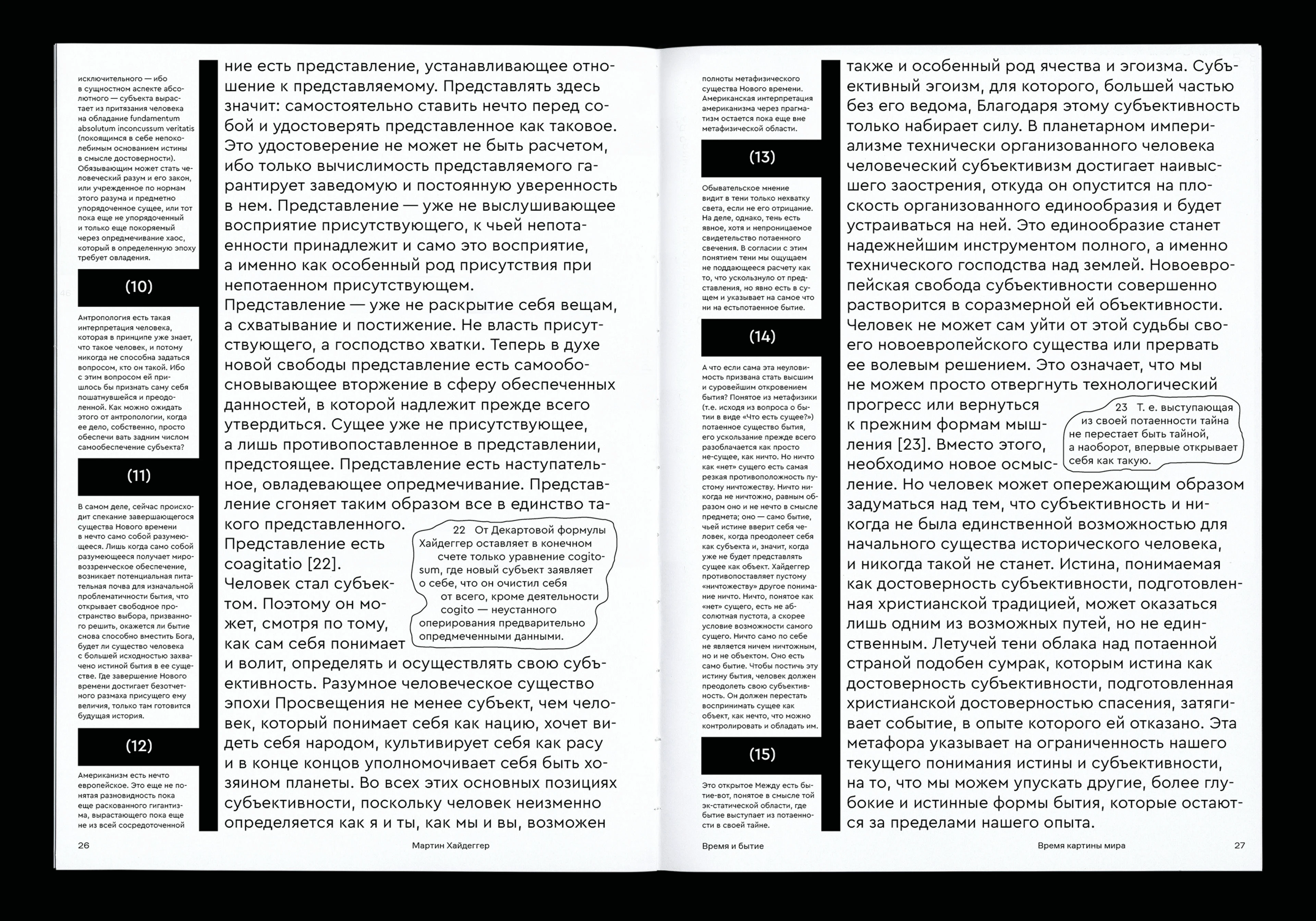Being and Time | Martin Heidegger — Изображение №11 — Графика на Dprofile