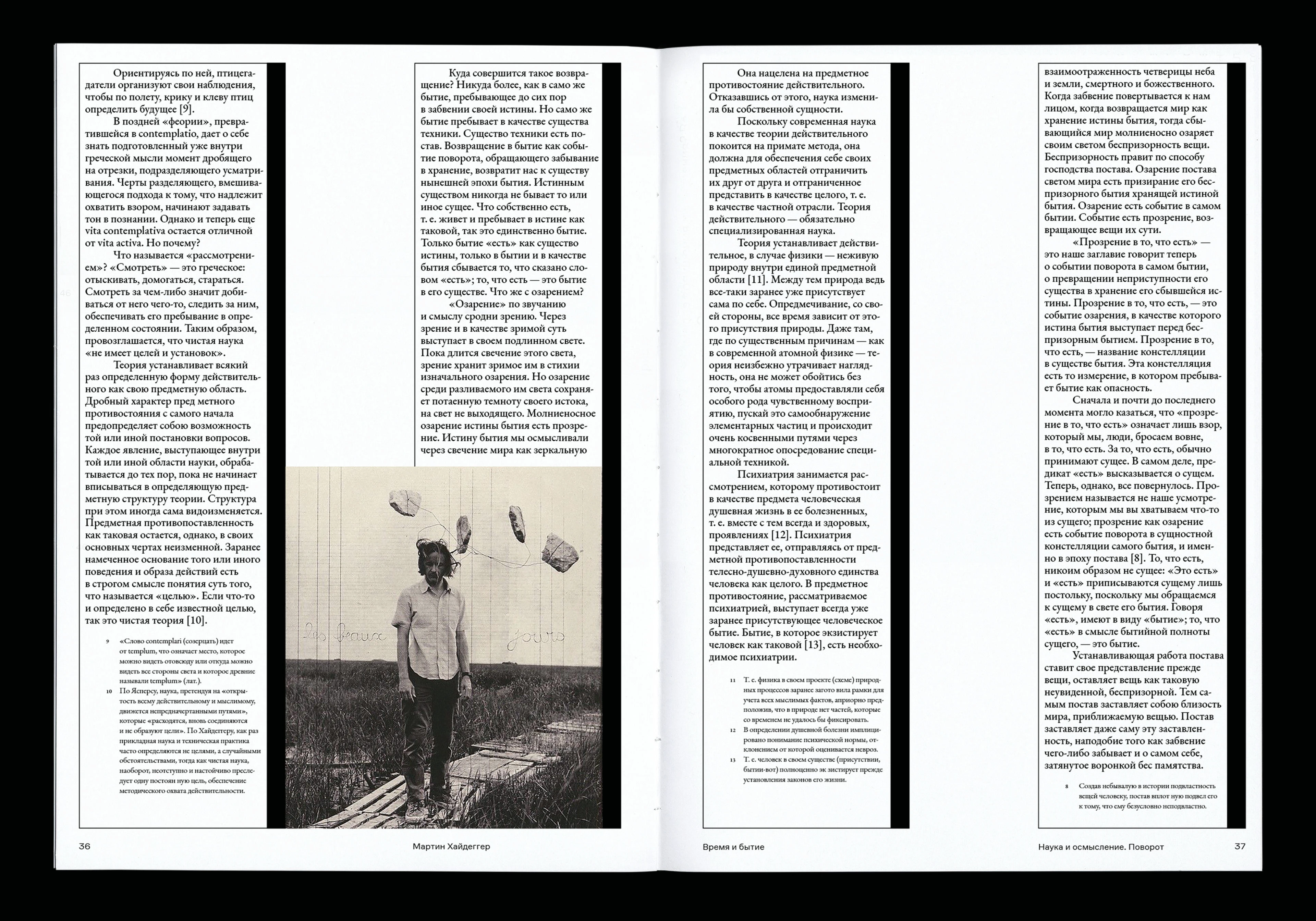 Being and Time | Martin Heidegger — Изображение №15 — Графика на Dprofile
