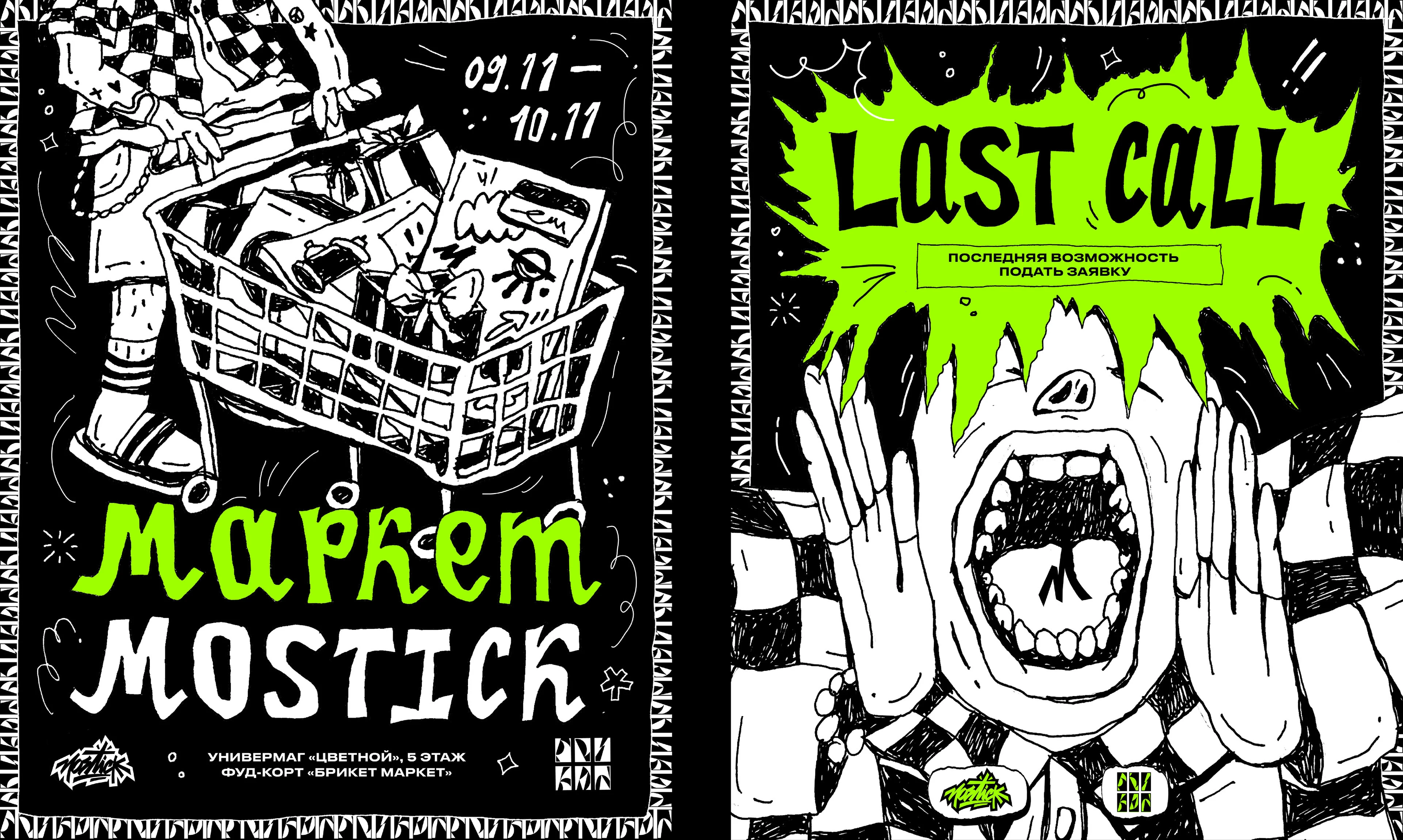 MOSTICK | posters, zine — Изображение №6 — Брендинг, Графика на Dprofile
