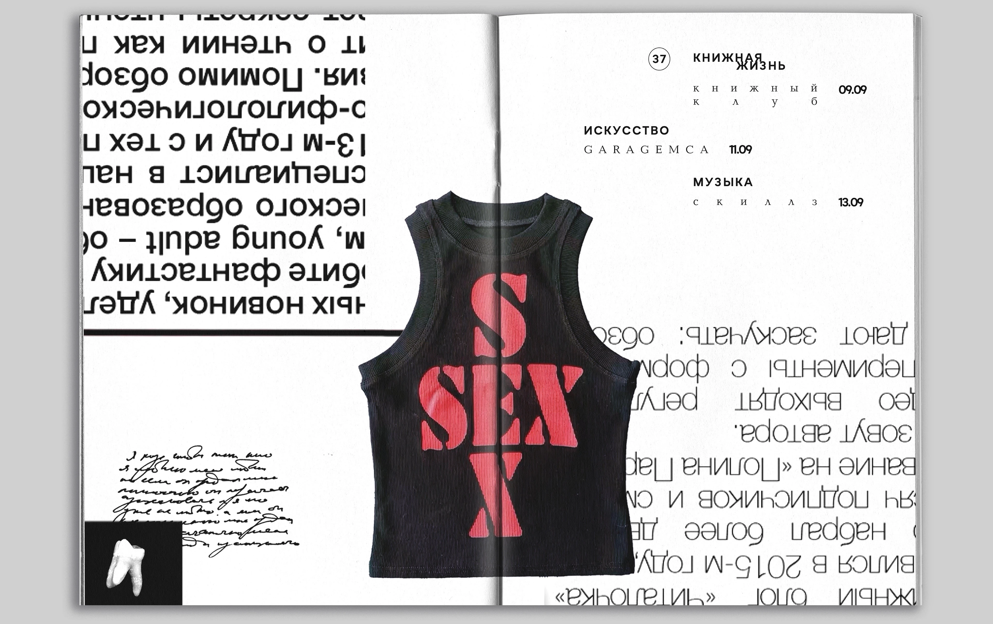 SKLAD | ZINE — Изображение №10 — Графика на Dprofile