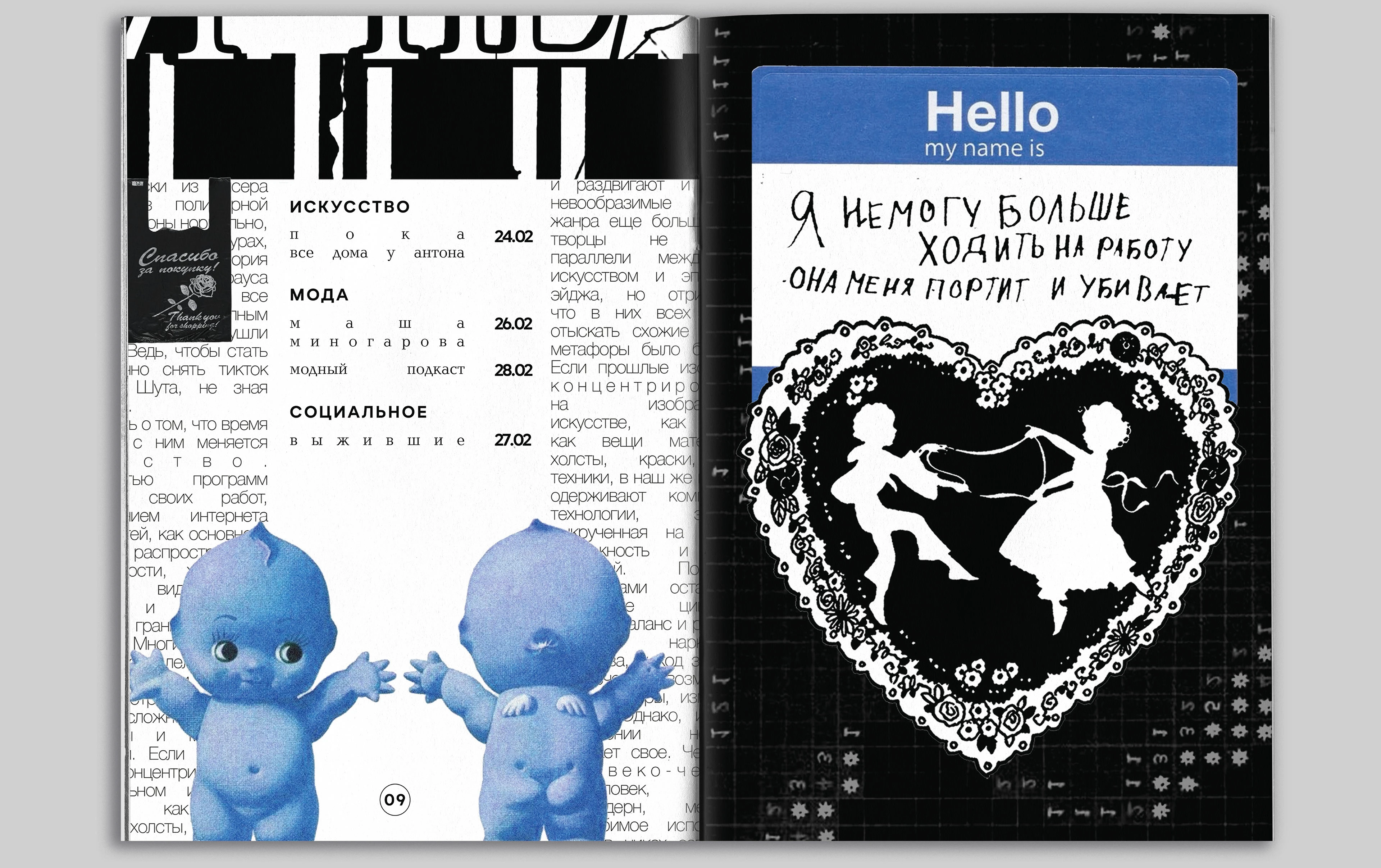 SKLAD | ZINE — Изображение №7 — Графика на Dprofile