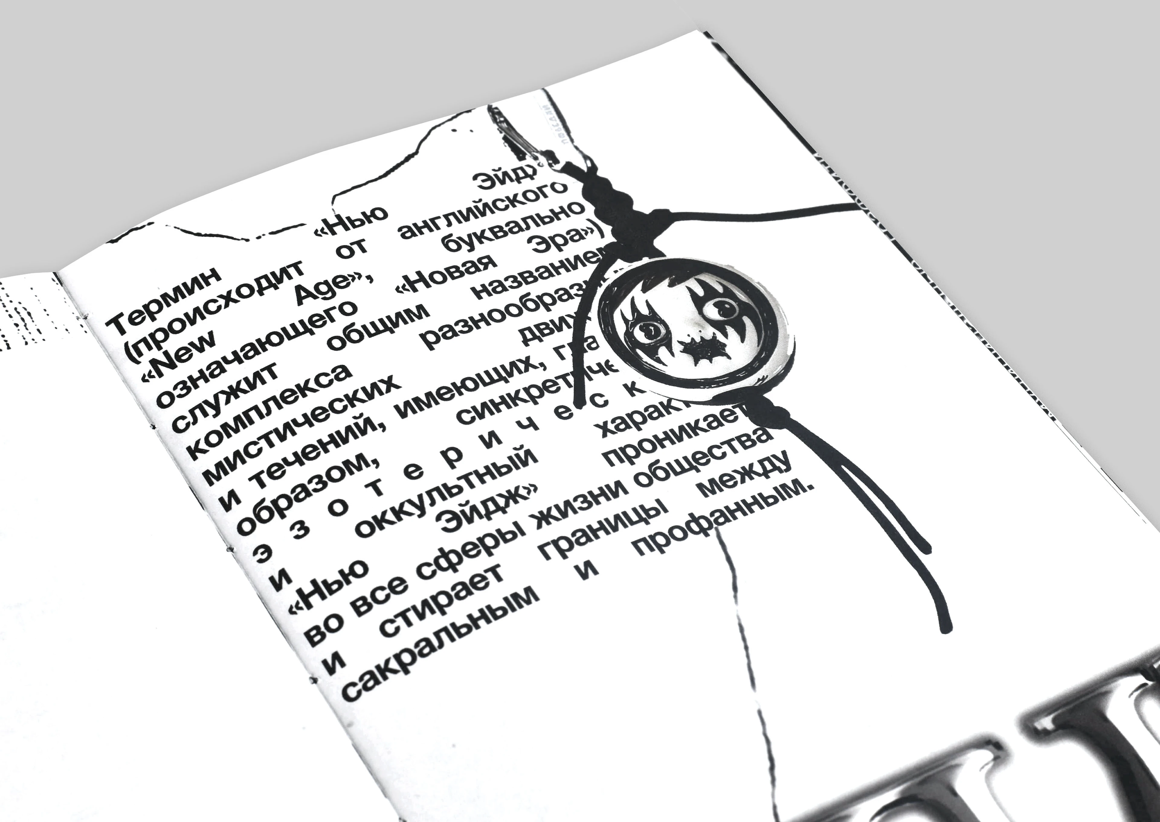 SKLAD | ZINE — Изображение №17 — Графика на Dprofile