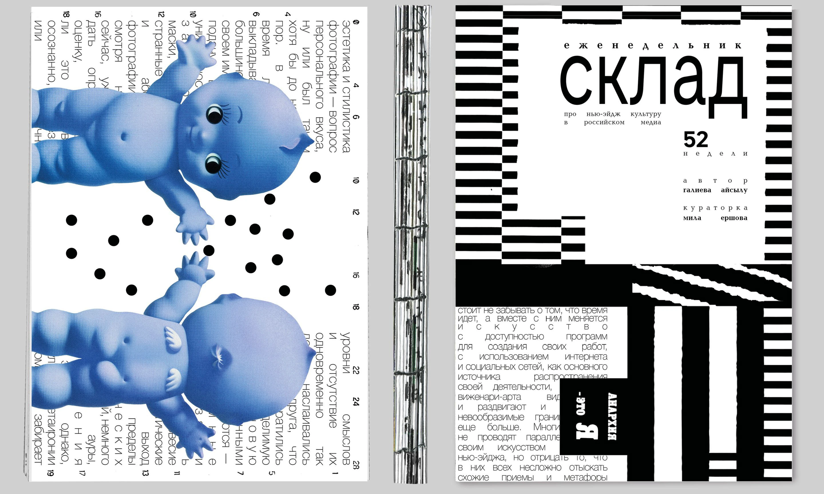 SKLAD | ZINE — Изображение №4 — Графика на Dprofile