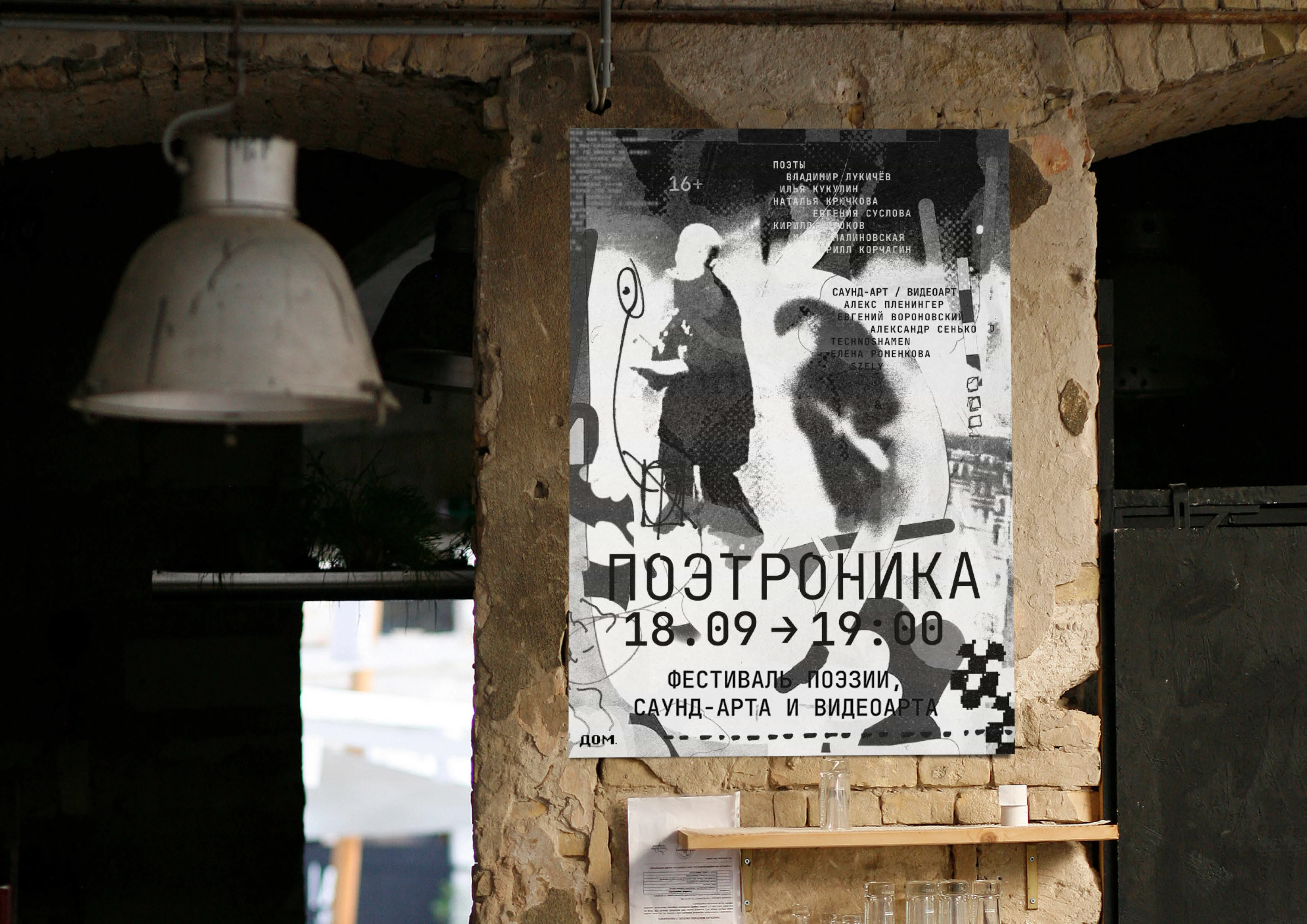 Poetronika | Visual Identity — Изображение №5 — Брендинг, Графика на Dprofile