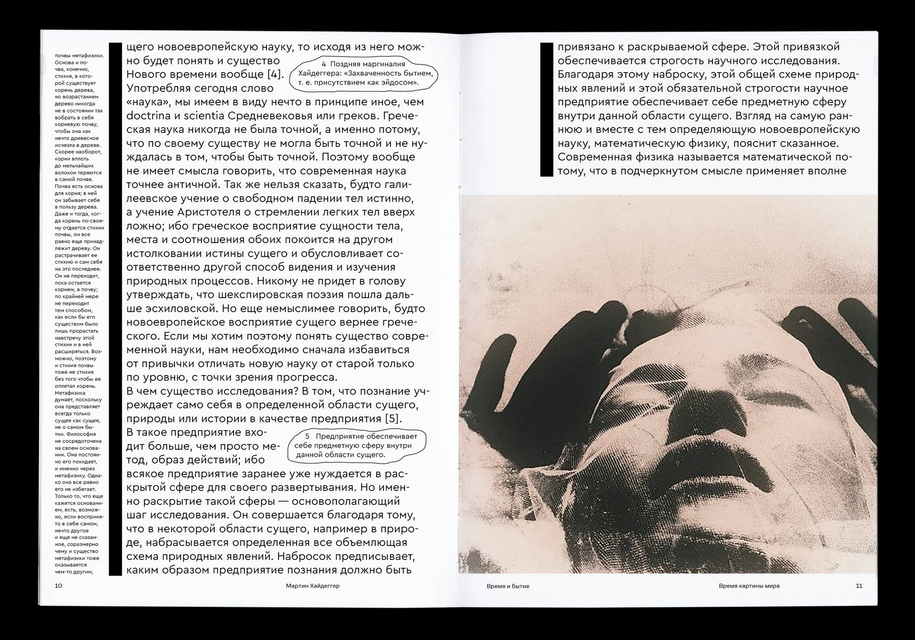 Being and Time | Martin Heidegger — Изображение №9 — Графика на Dprofile