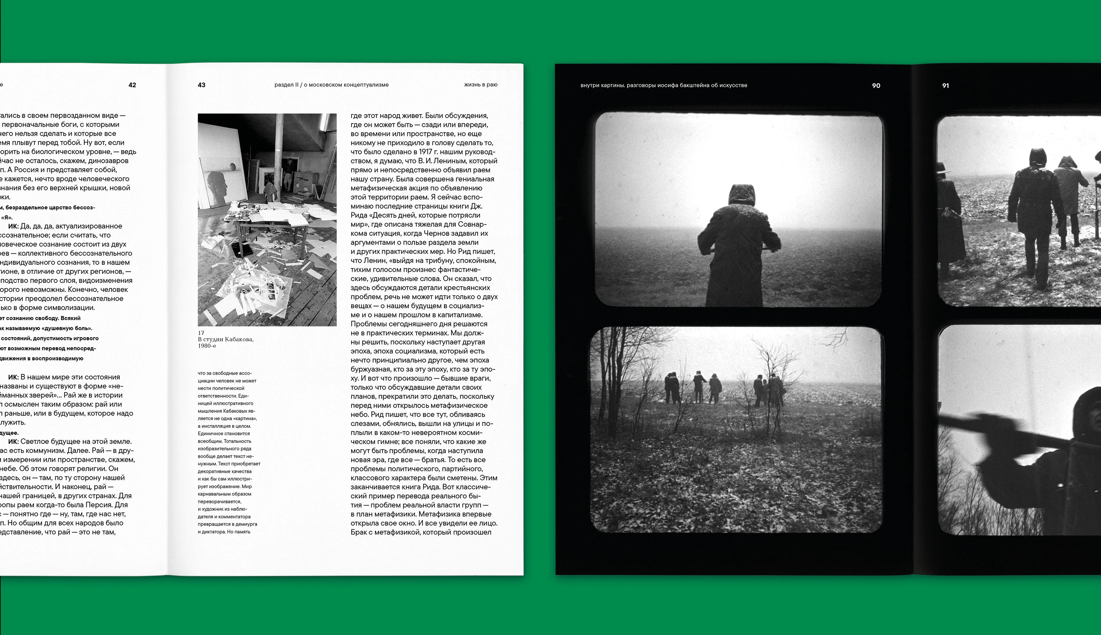 Inside the painting | Moscow Conceptualism — Изображение №18 — Графика на Dprofile