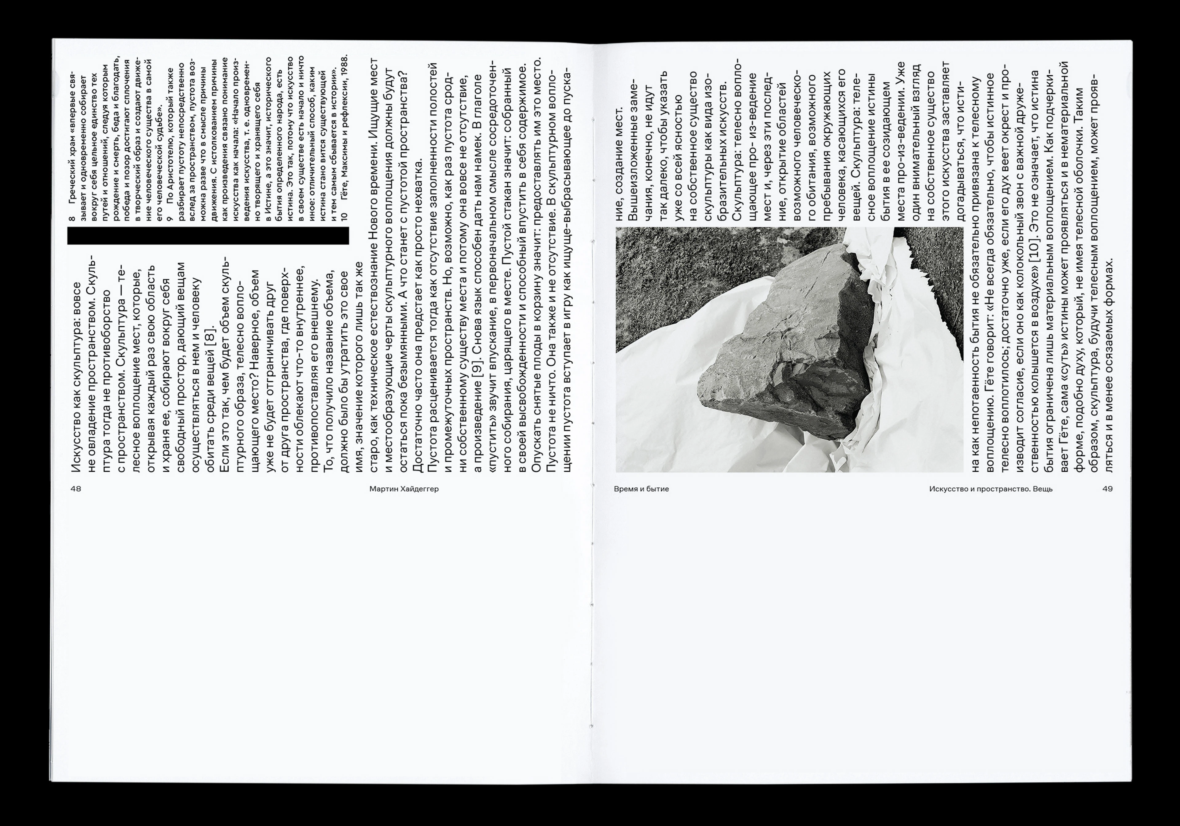 Being and Time | Martin Heidegger — Изображение №21 — Графика на Dprofile