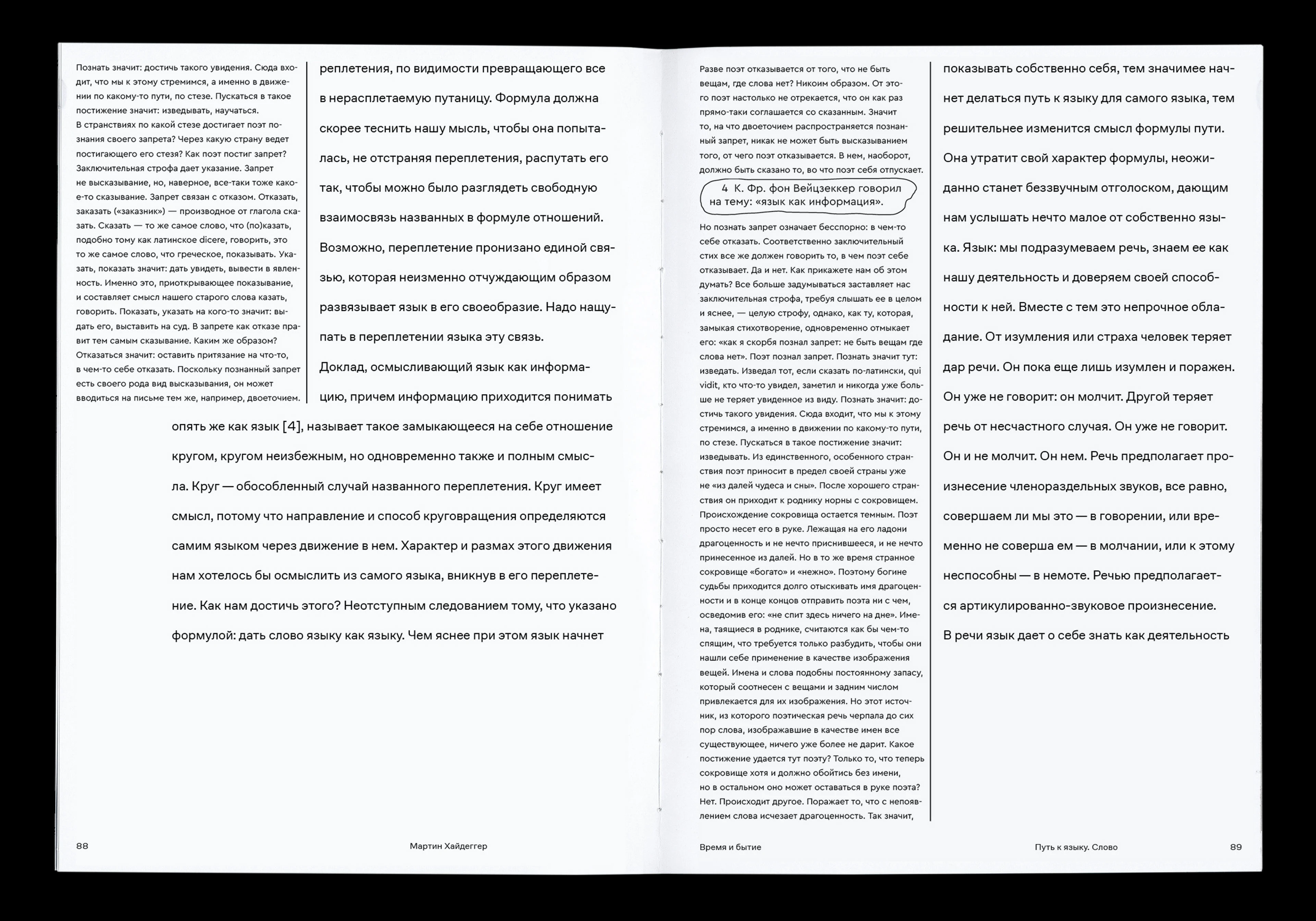 Being and Time | Martin Heidegger — Изображение №27 — Графика на Dprofile