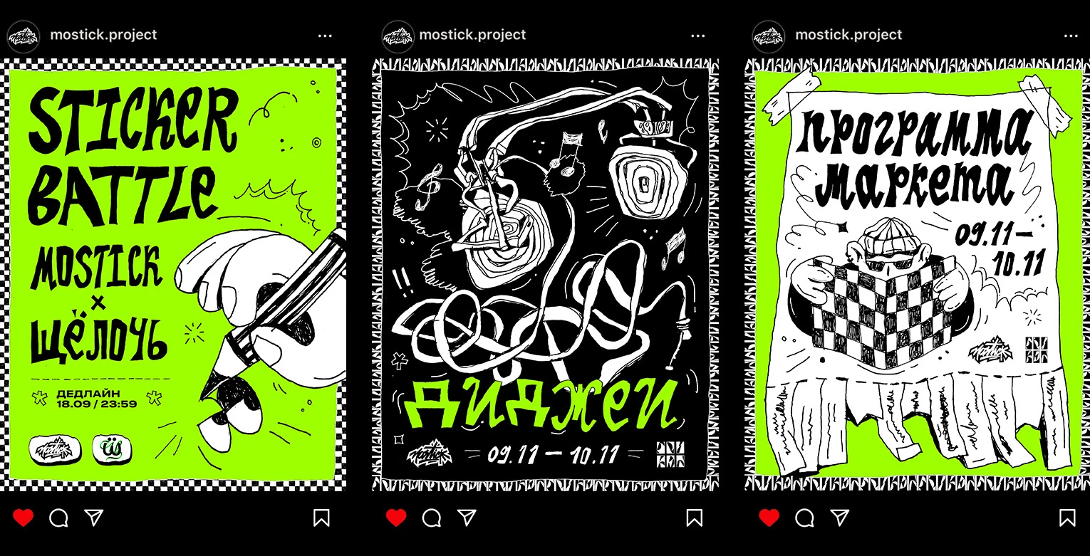 MOSTICK | posters, zine — Изображение №7 — Брендинг, Графика на Dprofile