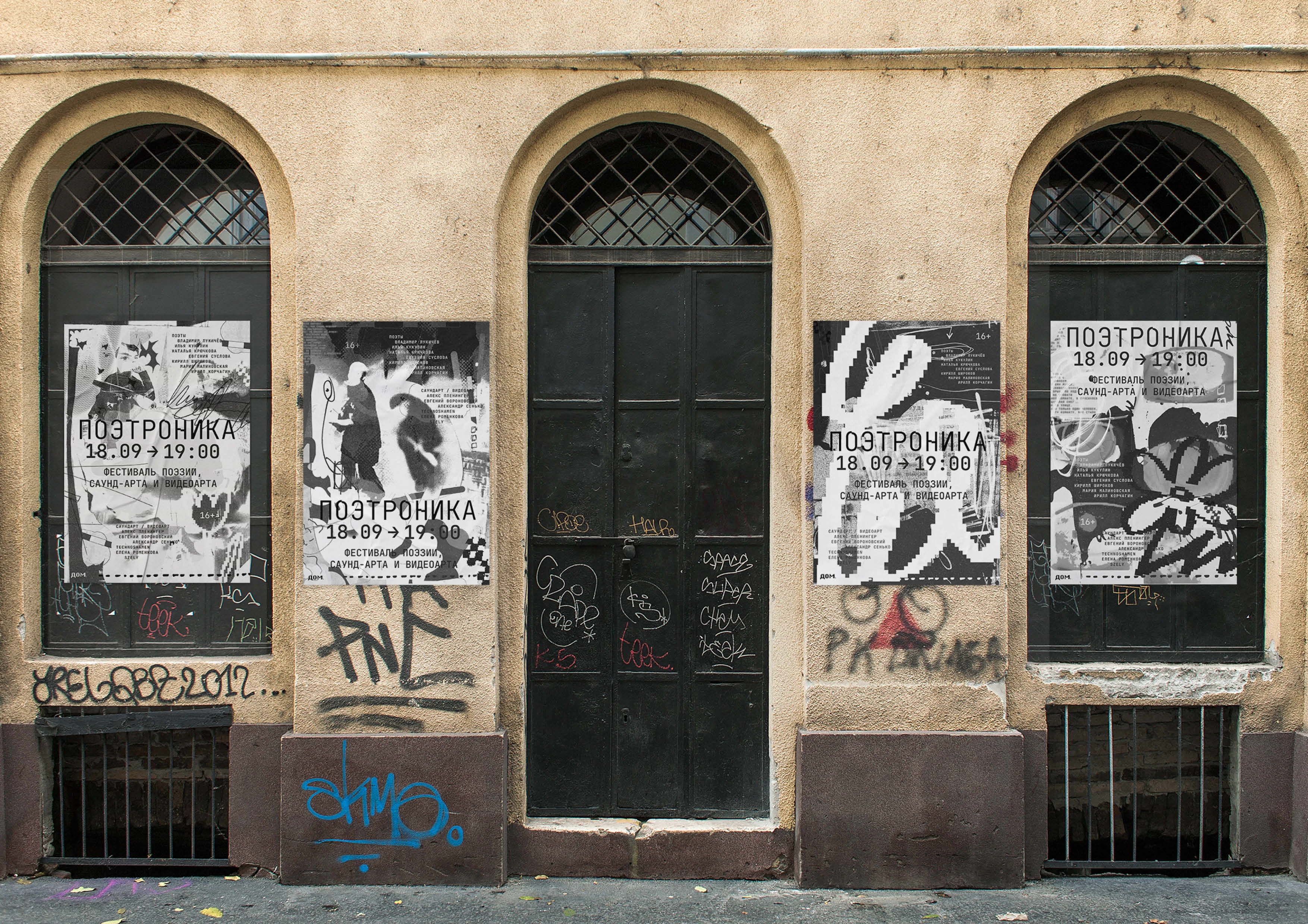 Poetronika | Visual Identity — Изображение №4 — Брендинг, Графика на Dprofile