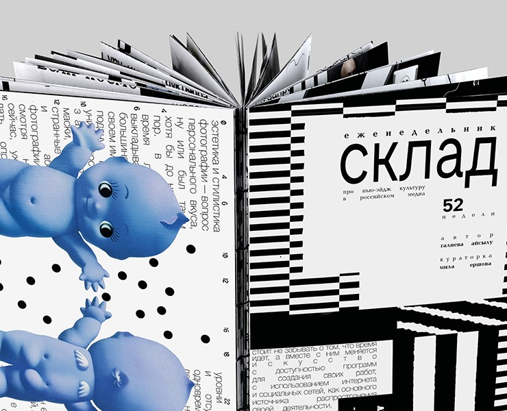 SKLAD | ZINE — Графика на Dprofile