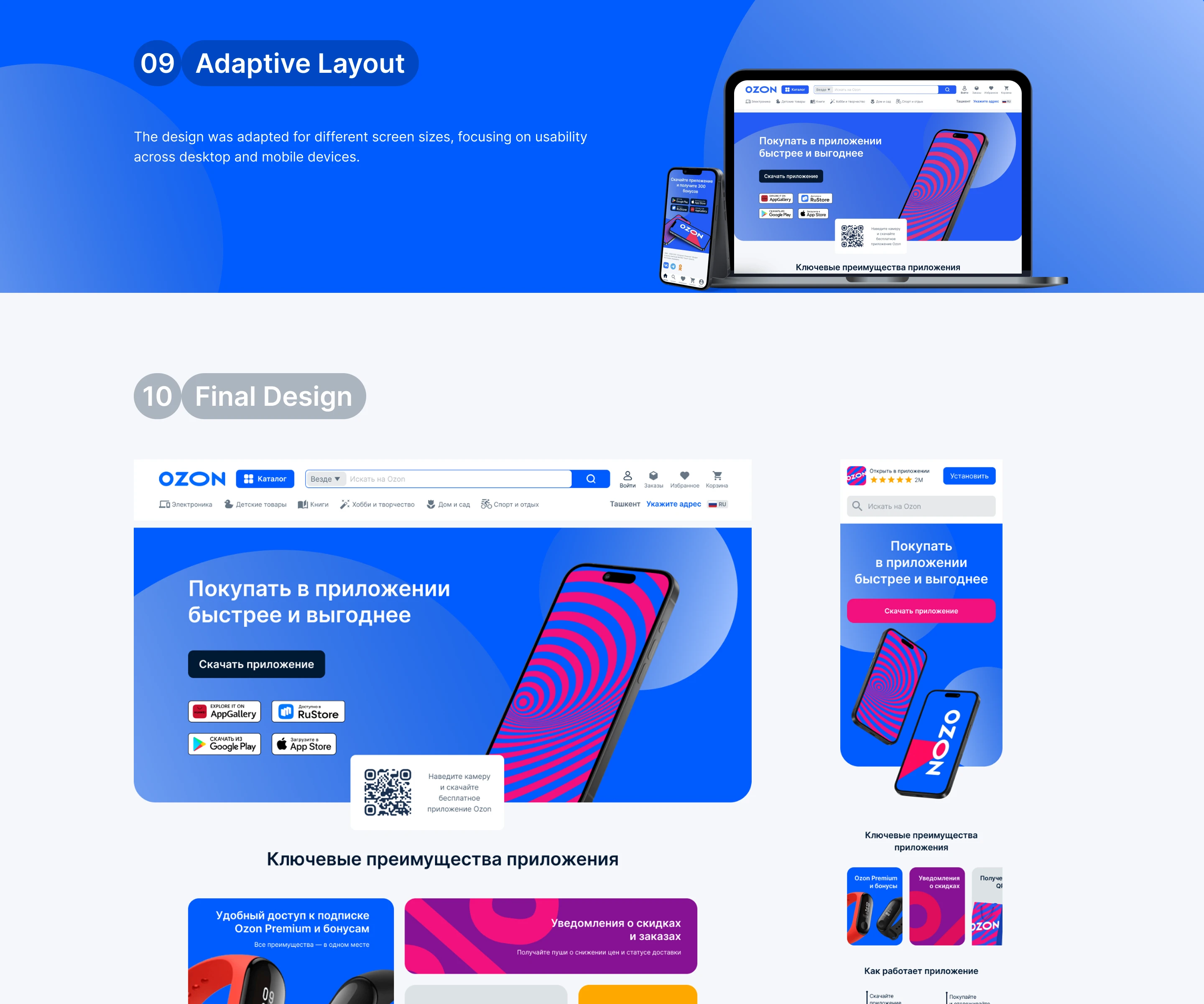 Редизайн промо-страницы мобильного приложения Ozon — Изображение №6 — Интерфейсы на Dprofile