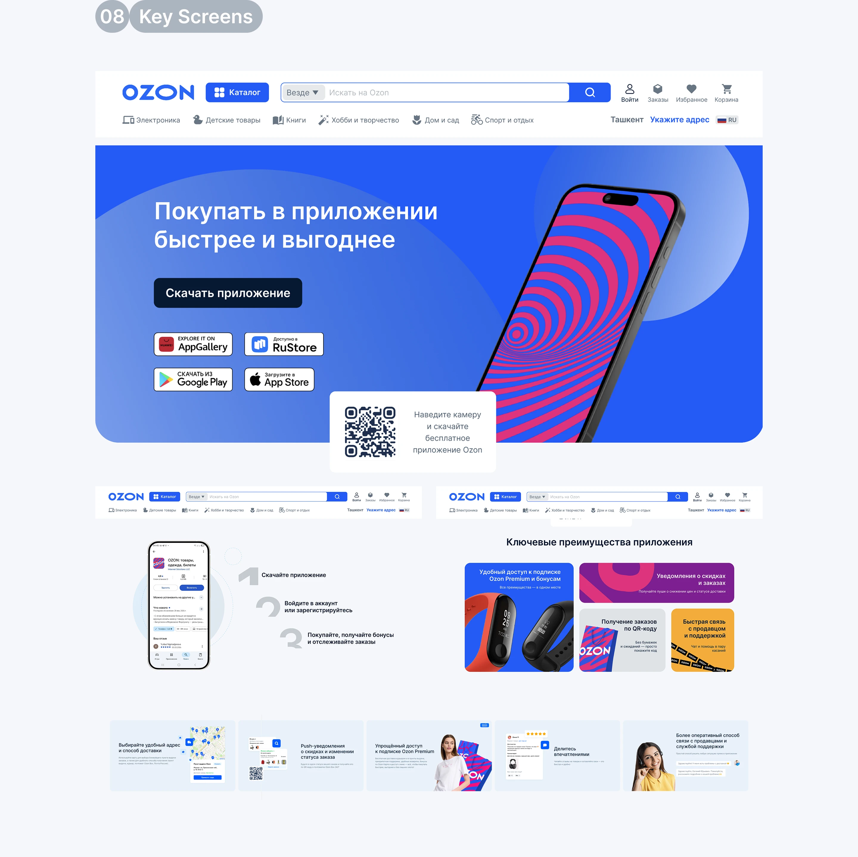 Редизайн промо-страницы мобильного приложения Ozon — Изображение №5 — Интерфейсы на Dprofile