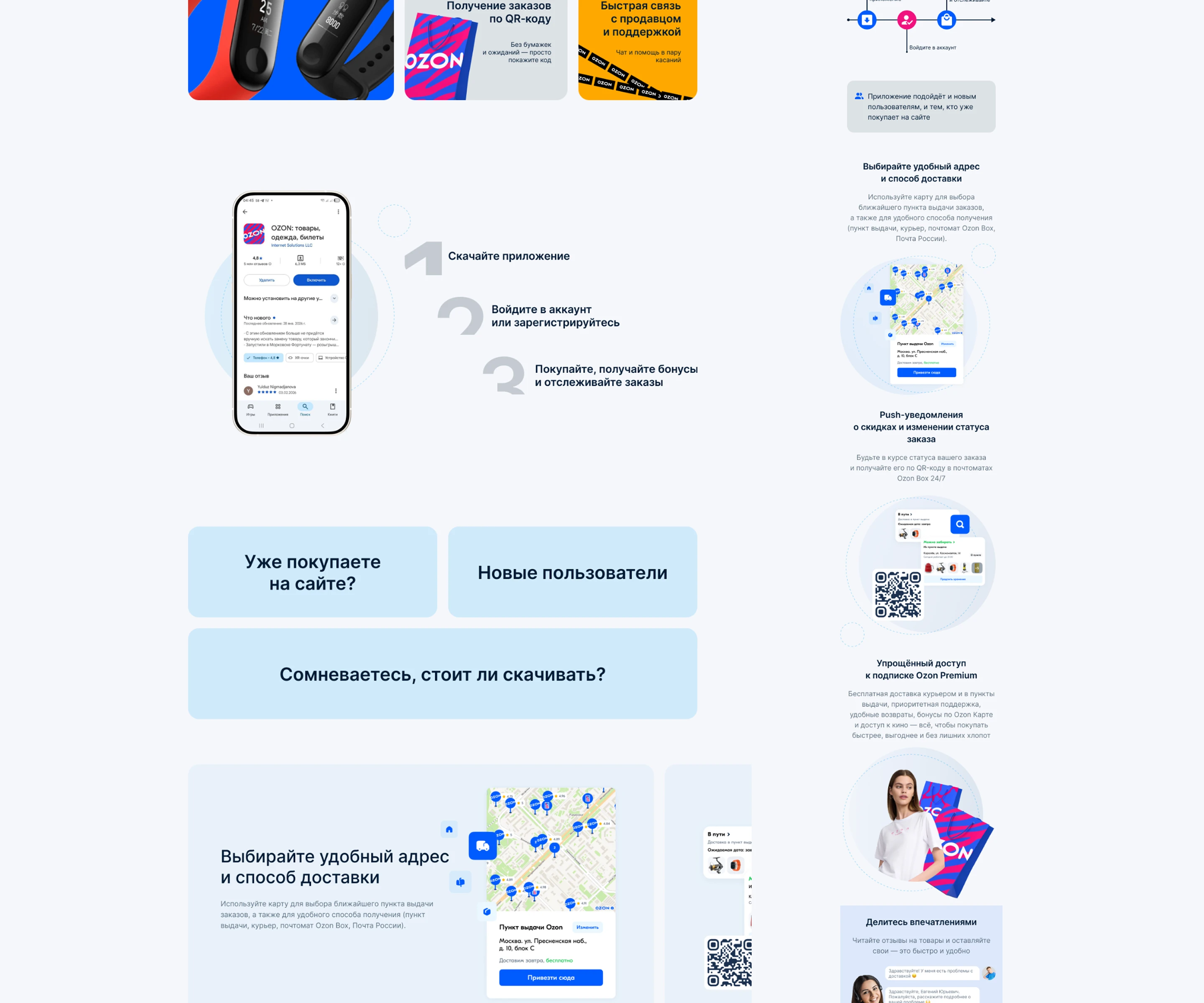 Редизайн промо-страницы мобильного приложения Ozon — Изображение №7 — Интерфейсы на Dprofile