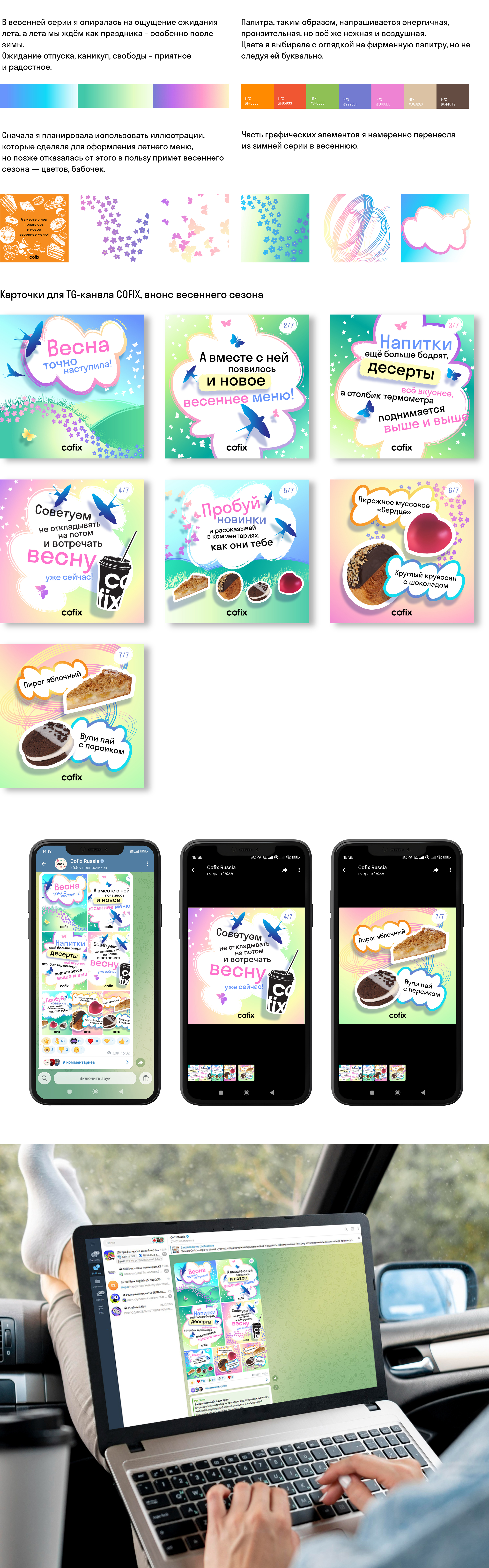 Работа с элементами фирменного стиля Cofix — Изображение №7 — Графика, Маркетинг на Dprofile