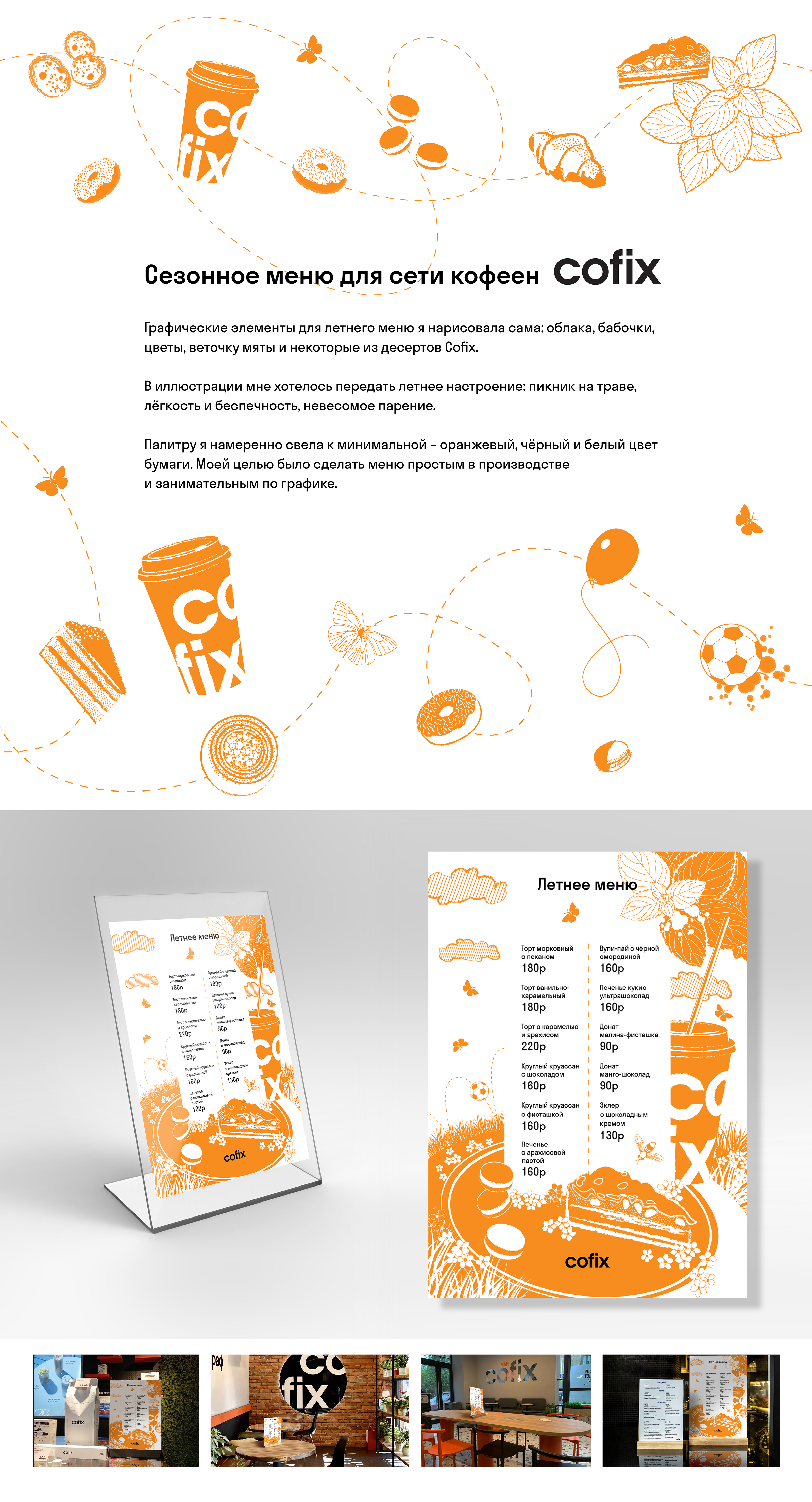 Cofix — Изображение №4 — Графика, Маркетинг на Dprofile