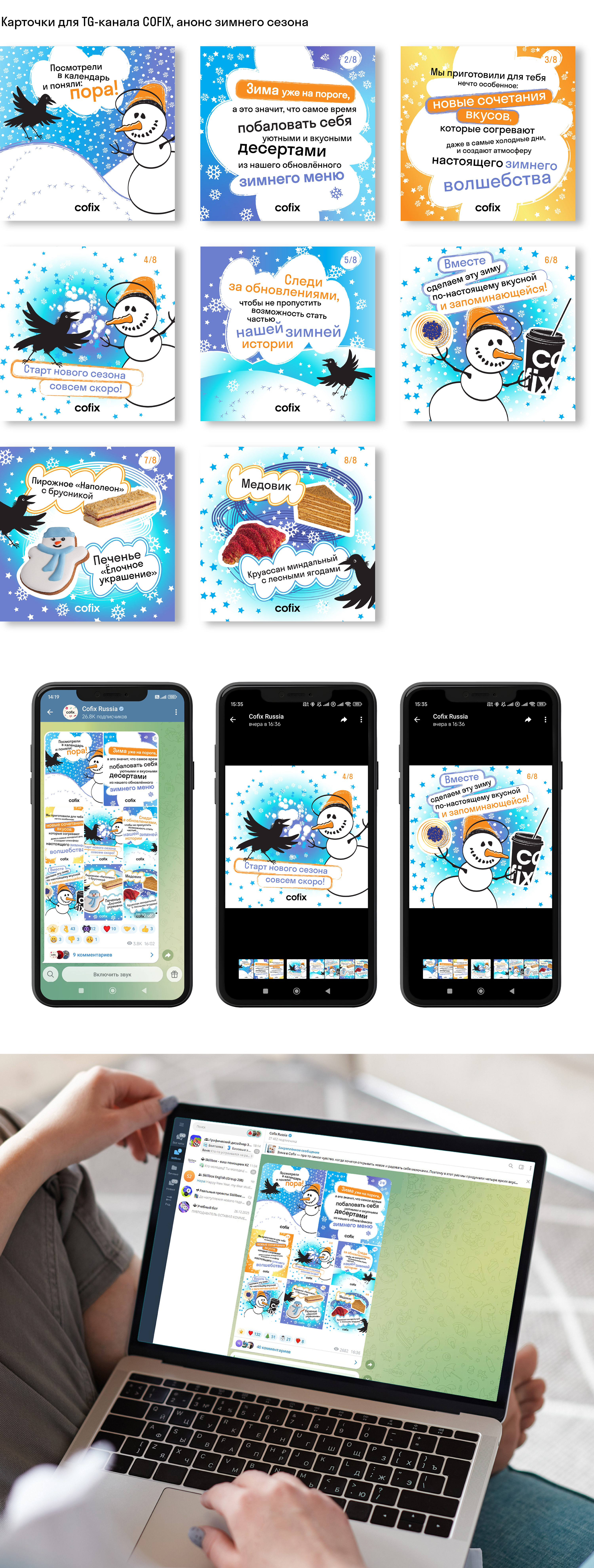 Работа с элементами фирменного стиля Cofix — Изображение №6 — Графика, Маркетинг на Dprofile