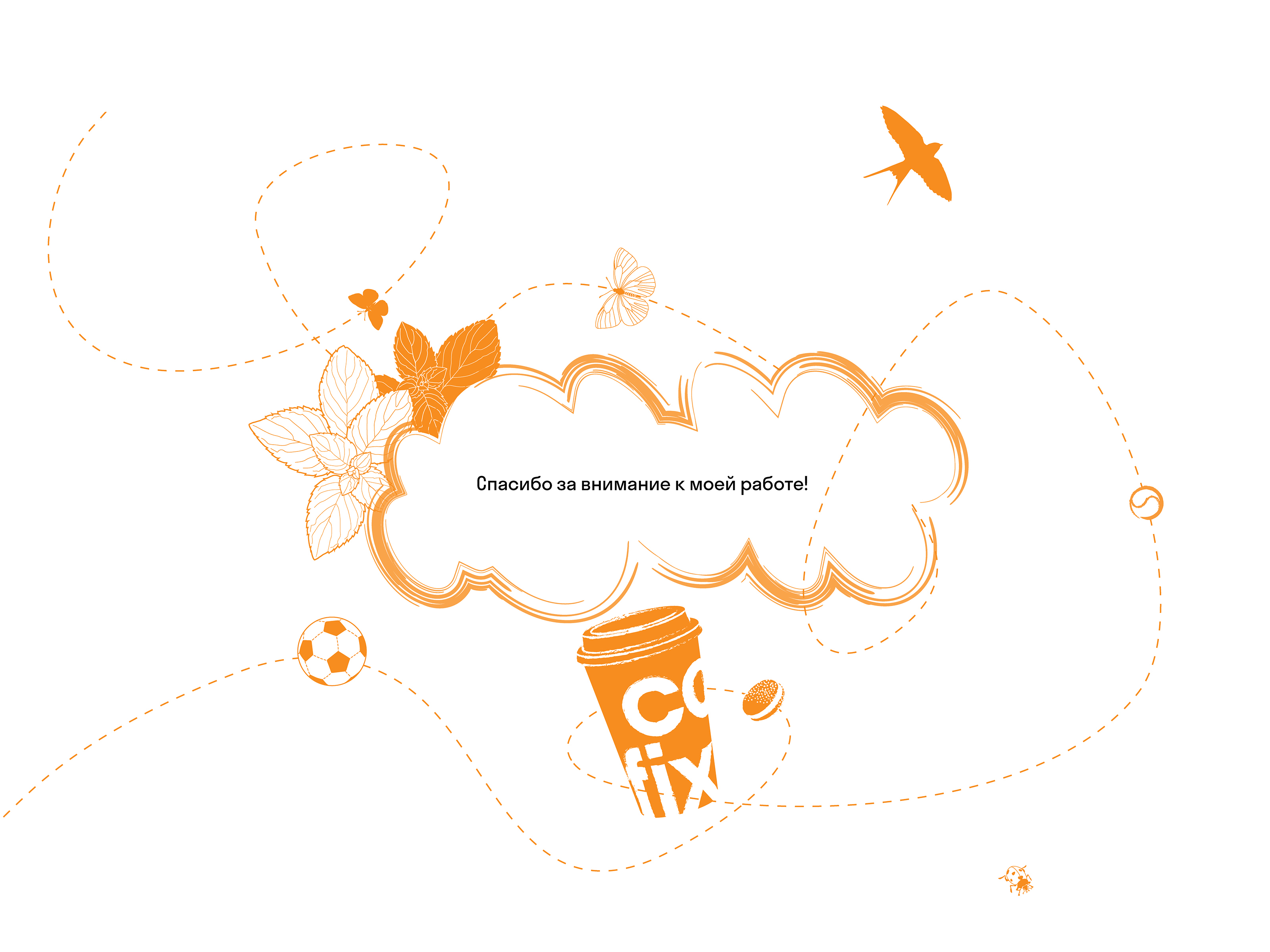 Работа с элементами фирменного стиля Cofix — Изображение №8 — Графика, Маркетинг на Dprofile