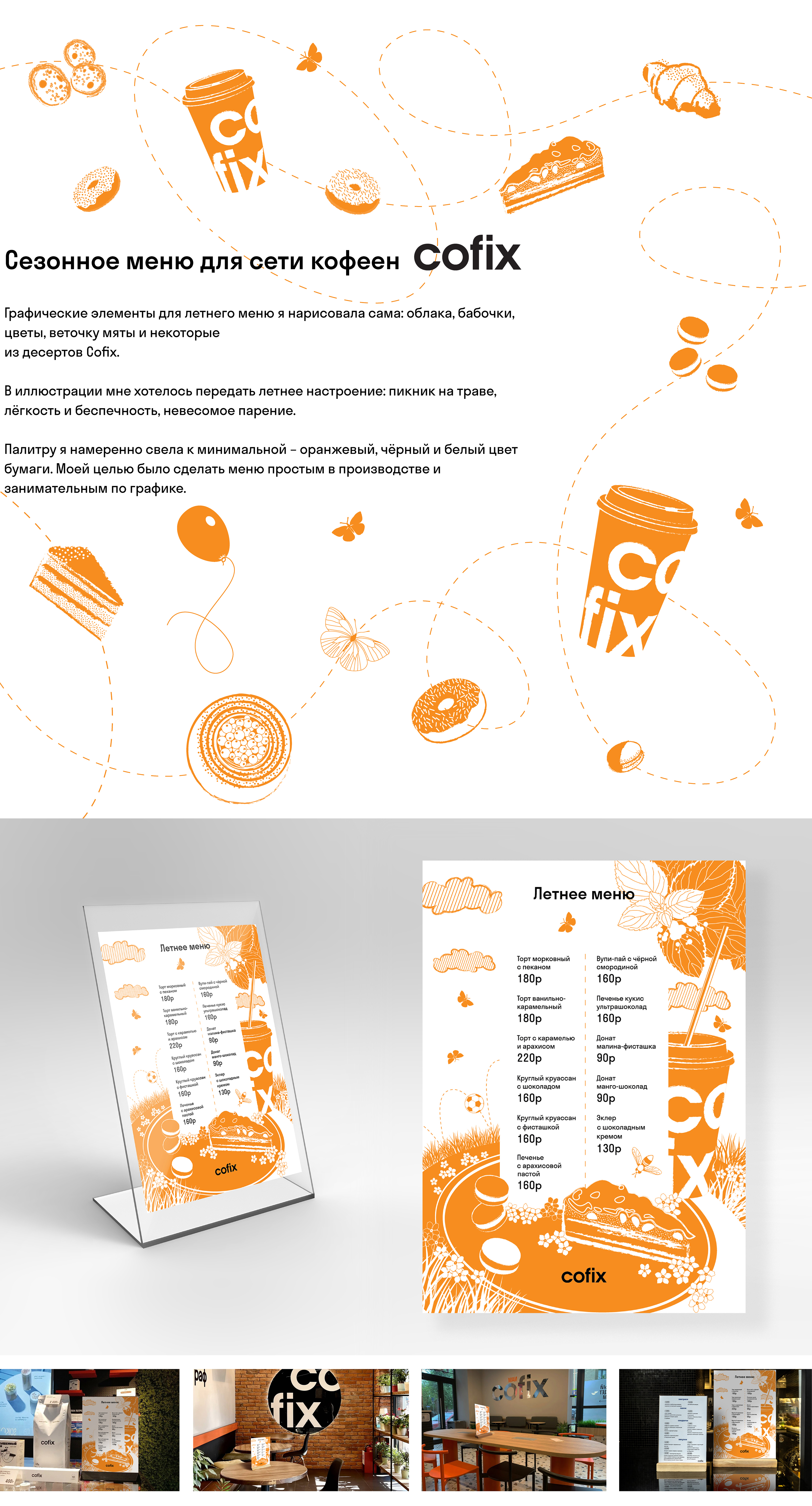 Работа с элементами фирменного стиля Cofix — Изображение №4 — Графика, Маркетинг на Dprofile