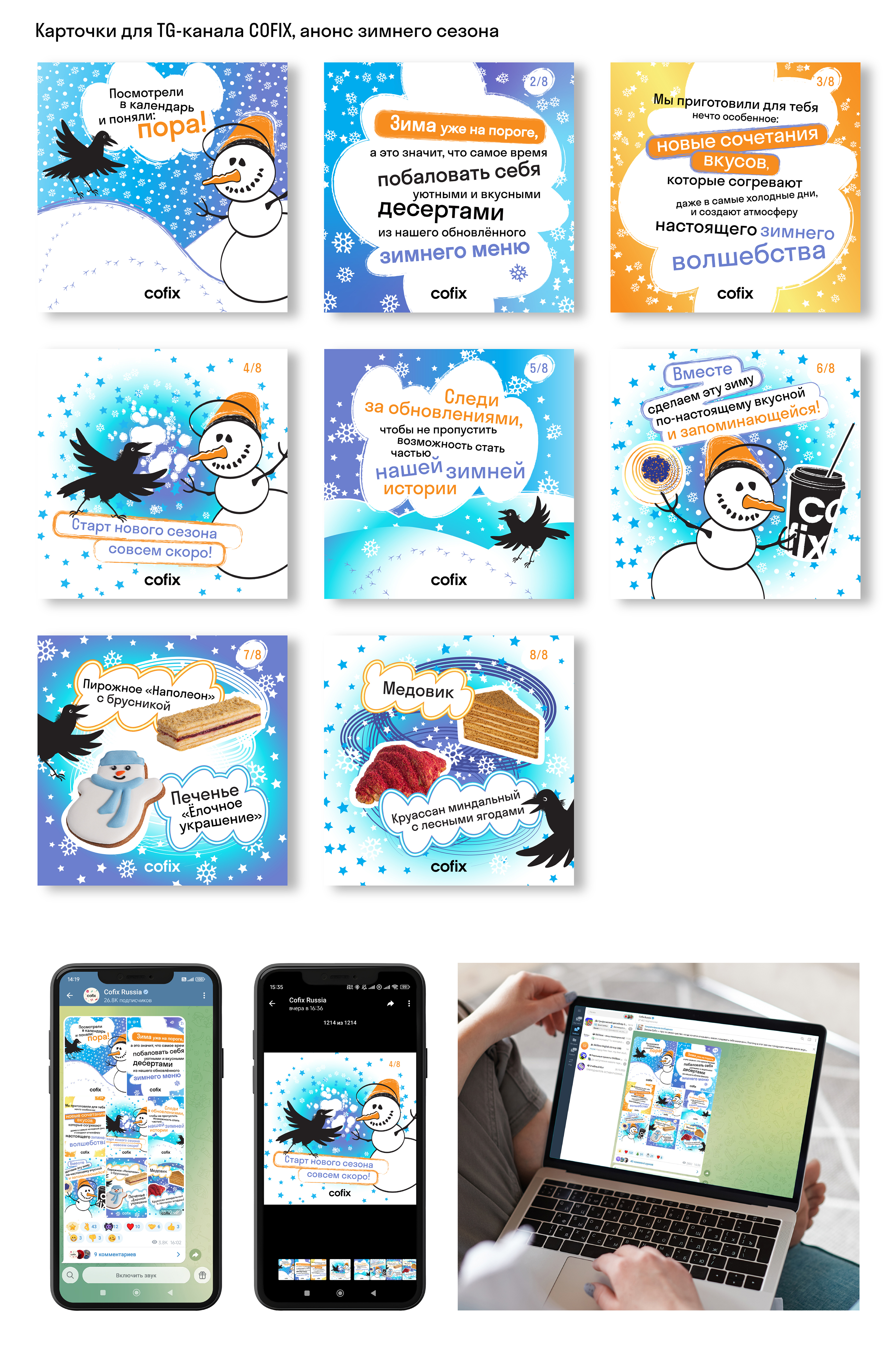 Cofix — Изображение №6 — Графика, Маркетинг на Dprofile