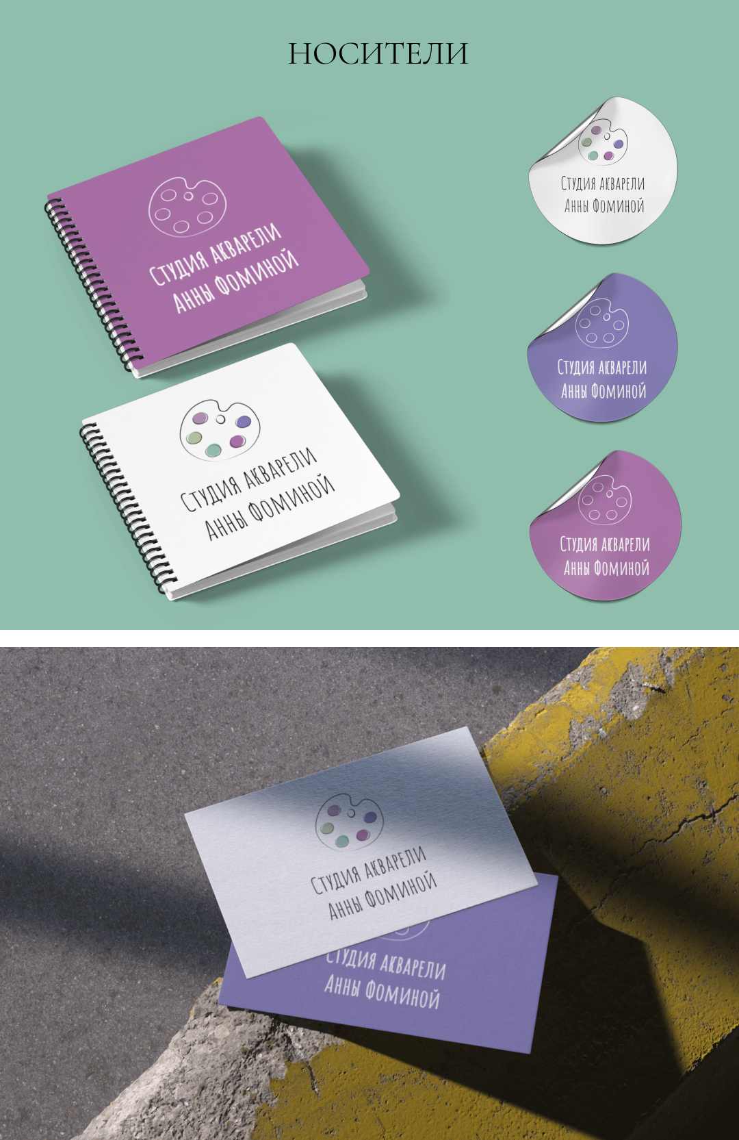 Логотип студии акварели — Изображение №3 — Брендинг на Dprofile