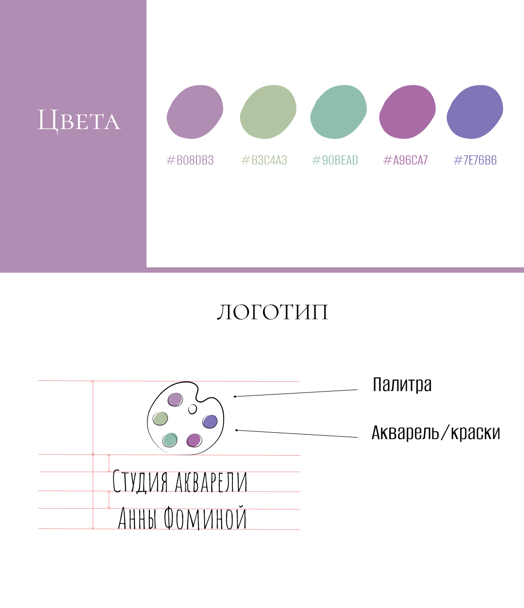 Логотип студии акварели — Изображение №2 — Брендинг на Dprofile